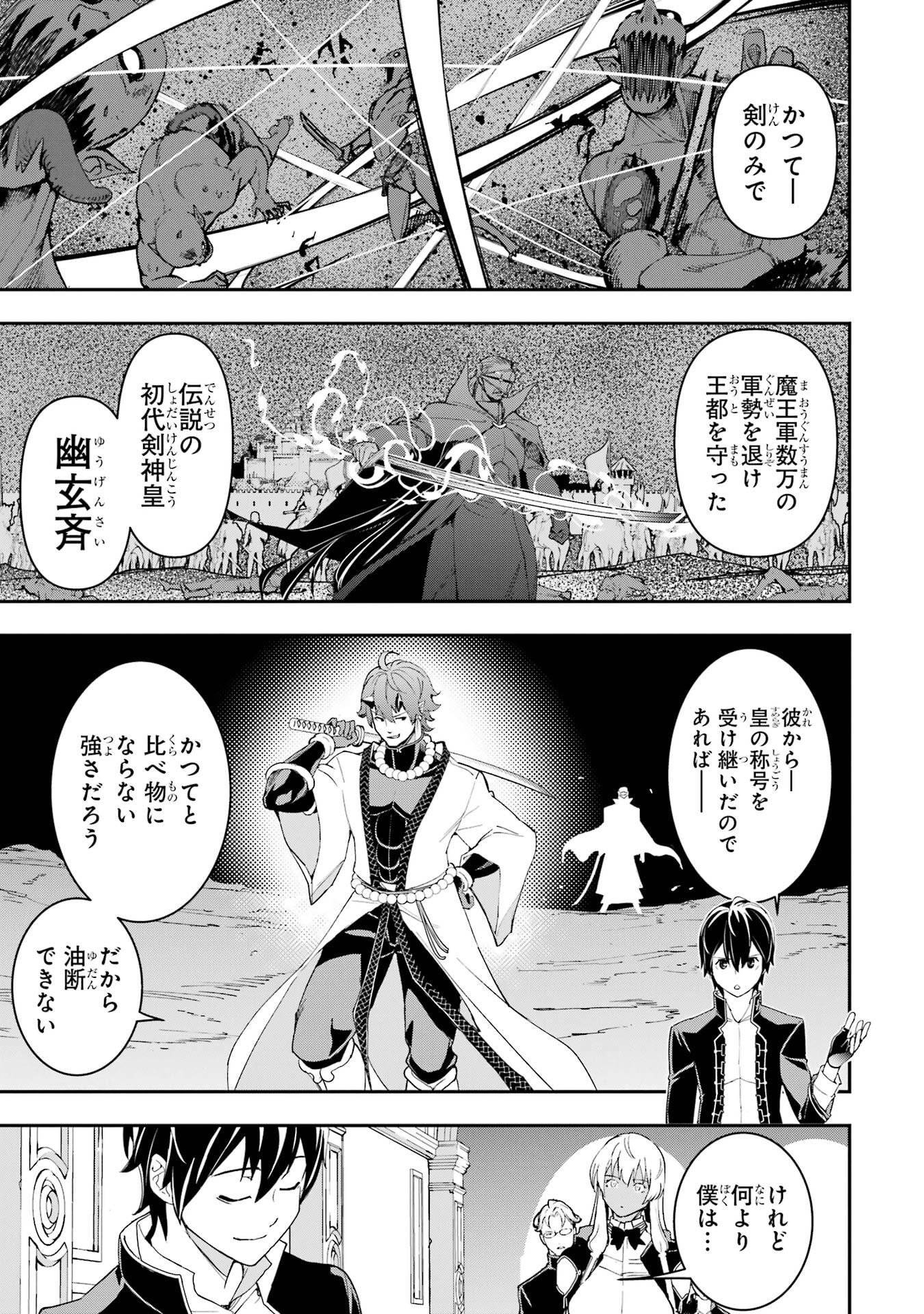 Rakudai Kenja no Gakuin Musou: Nidome no Tensei, S-Rank Cheat Majutsushi Boukenroku Chap 24 - Next Chap 25