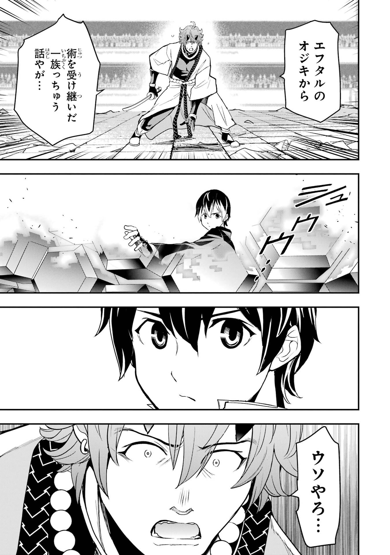 Rakudai Kenja no Gakuin Musou: Nidome no Tensei, S-Rank Cheat Majutsushi Boukenroku Chap 24 - Next Chap 25