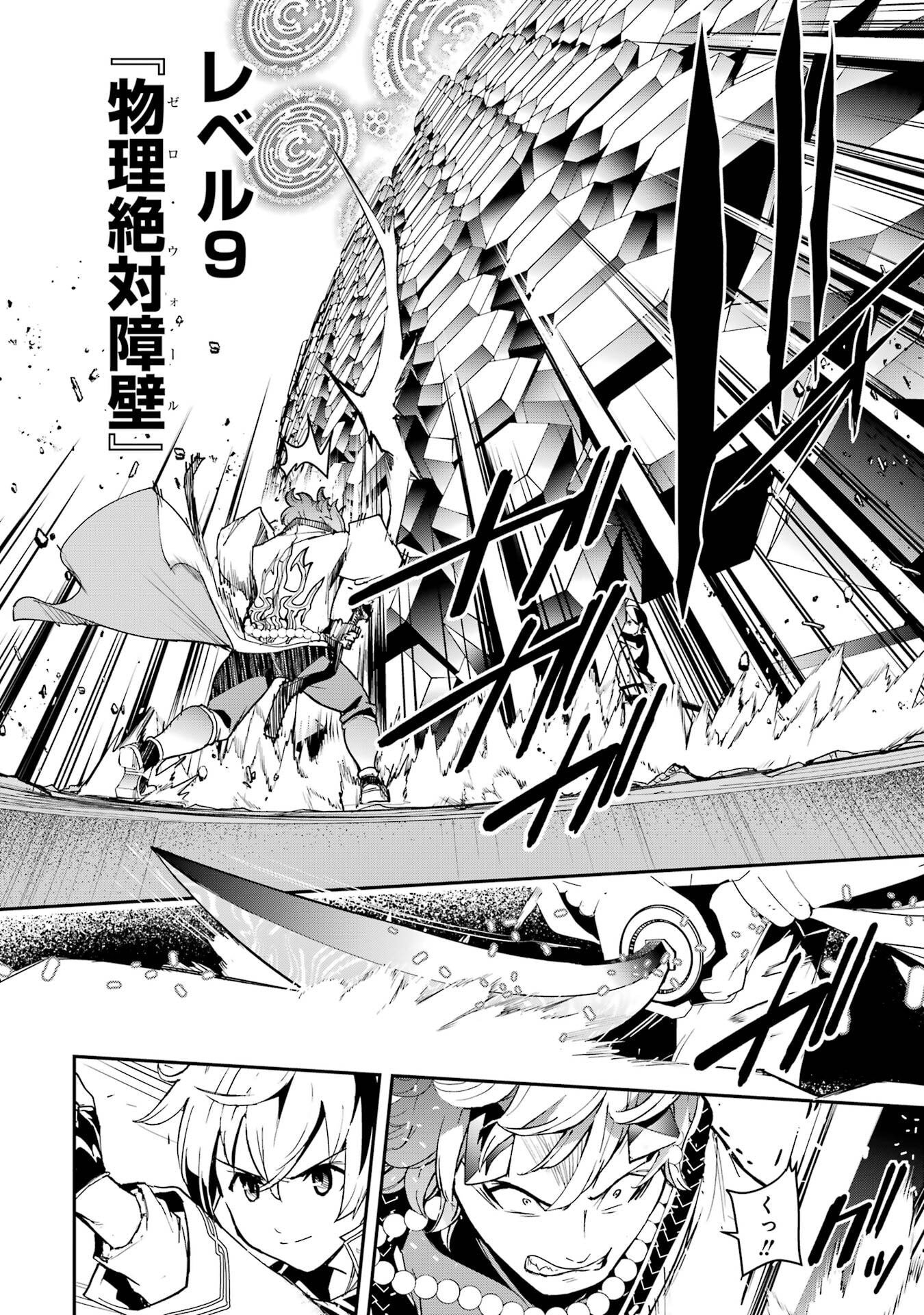 Rakudai Kenja no Gakuin Musou: Nidome no Tensei, S-Rank Cheat Majutsushi Boukenroku Chap 24 - Next Chap 25