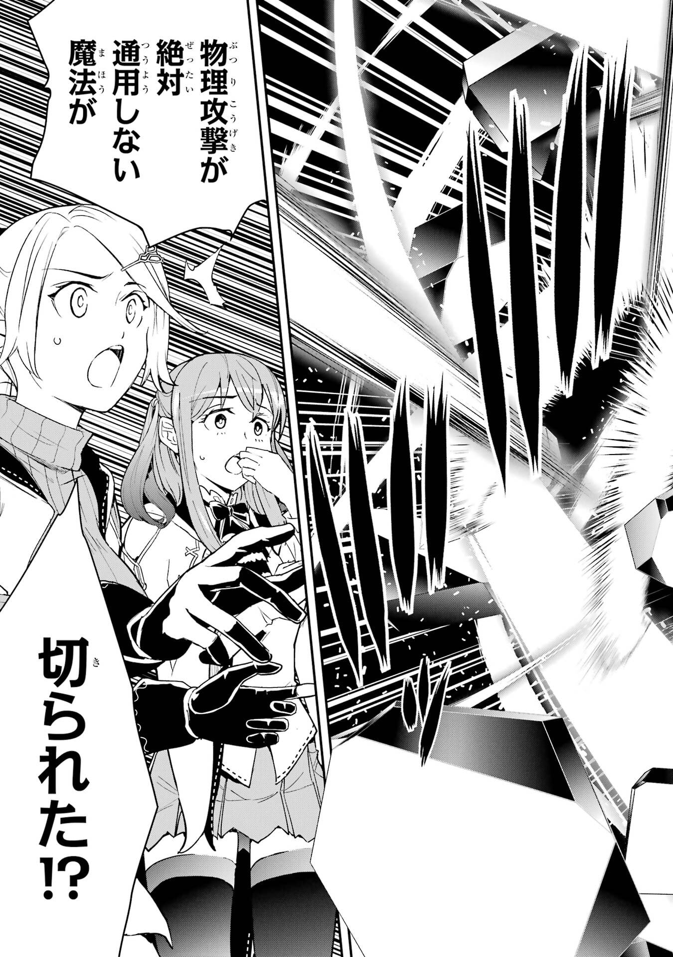 Rakudai Kenja no Gakuin Musou: Nidome no Tensei, S-Rank Cheat Majutsushi Boukenroku Chap 24 - Next Chap 25