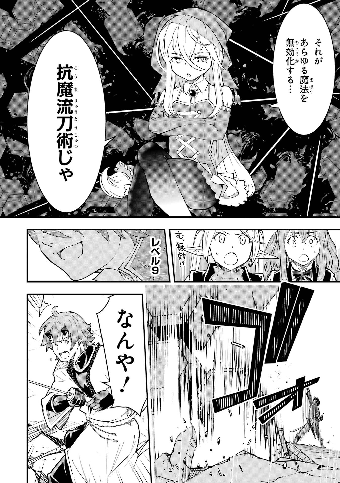 Rakudai Kenja no Gakuin Musou: Nidome no Tensei, S-Rank Cheat Majutsushi Boukenroku Chap 24 - Next Chap 25