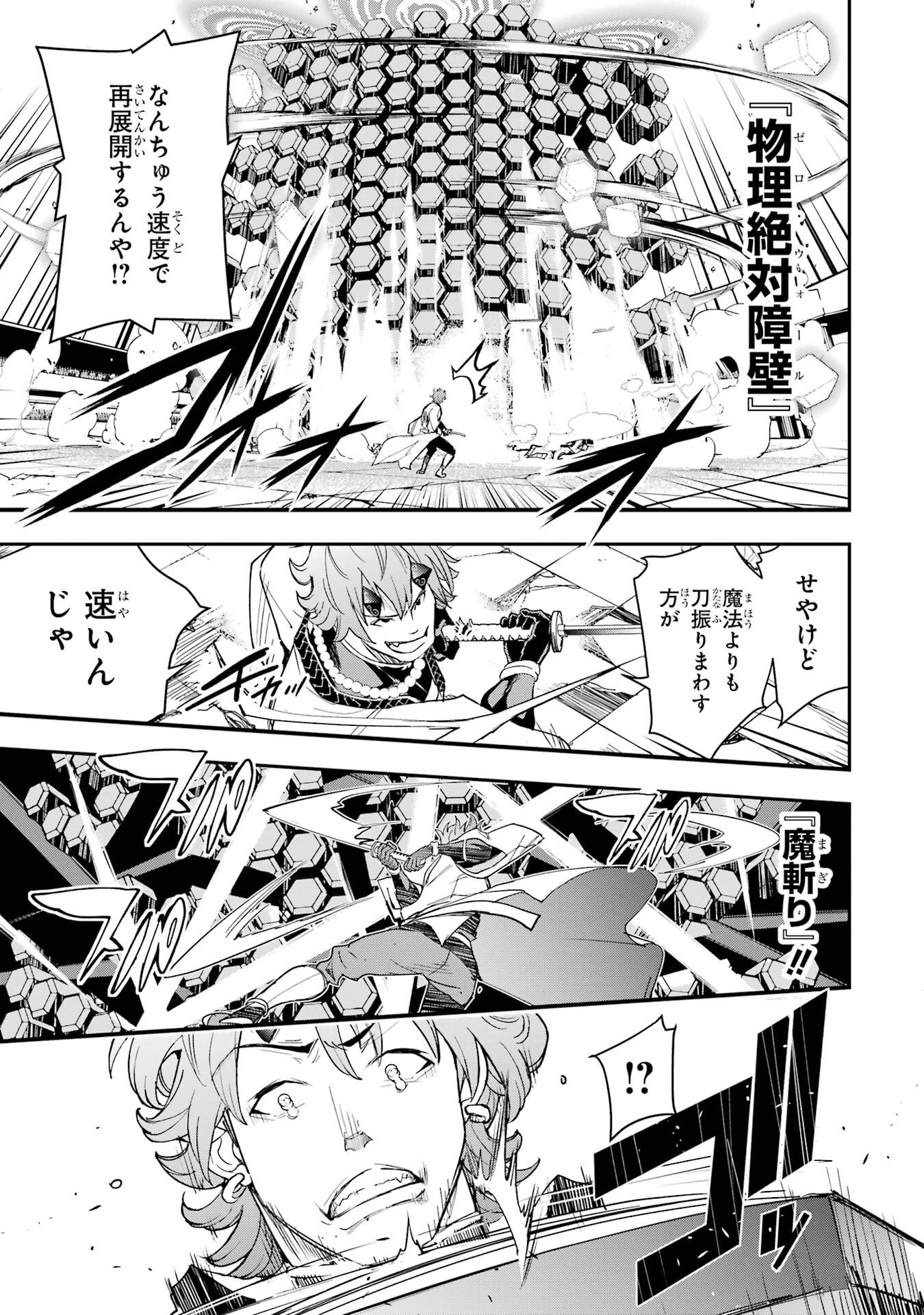 Rakudai Kenja no Gakuin Musou: Nidome no Tensei, S-Rank Cheat Majutsushi Boukenroku Chap 24 - Next Chap 25