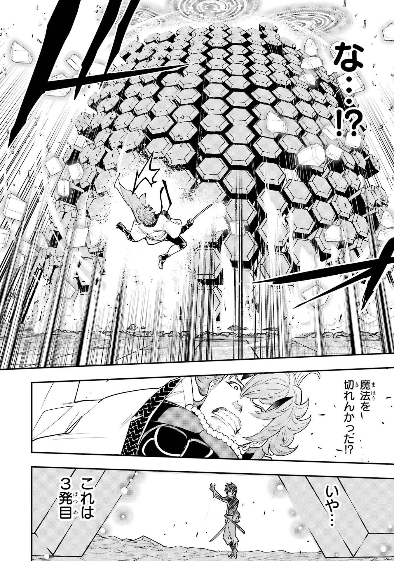 Rakudai Kenja no Gakuin Musou: Nidome no Tensei, S-Rank Cheat Majutsushi Boukenroku Chap 24 - Next Chap 25