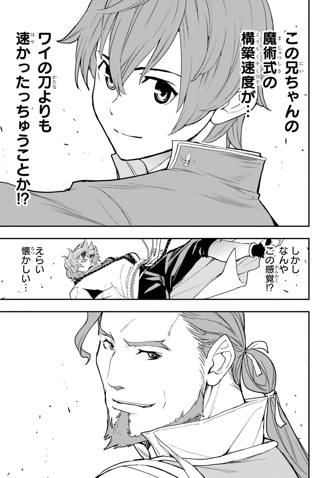 Rakudai Kenja no Gakuin Musou: Nidome no Tensei, S-Rank Cheat Majutsushi Boukenroku Chap 24 - Next Chap 25