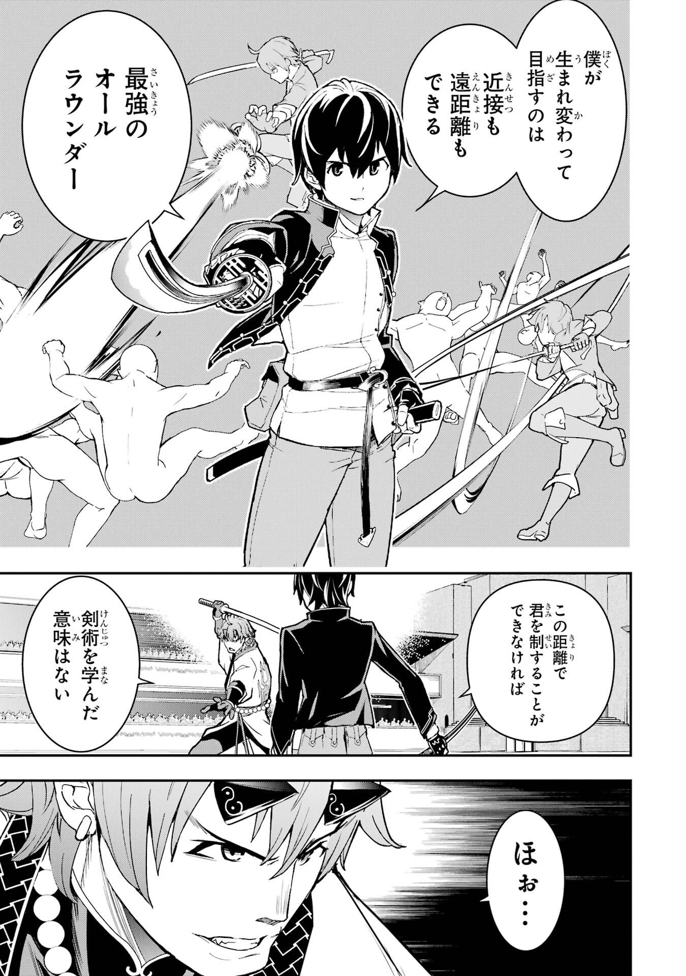 Rakudai Kenja no Gakuin Musou: Nidome no Tensei, S-Rank Cheat Majutsushi Boukenroku Chap 24 - Next Chap 25