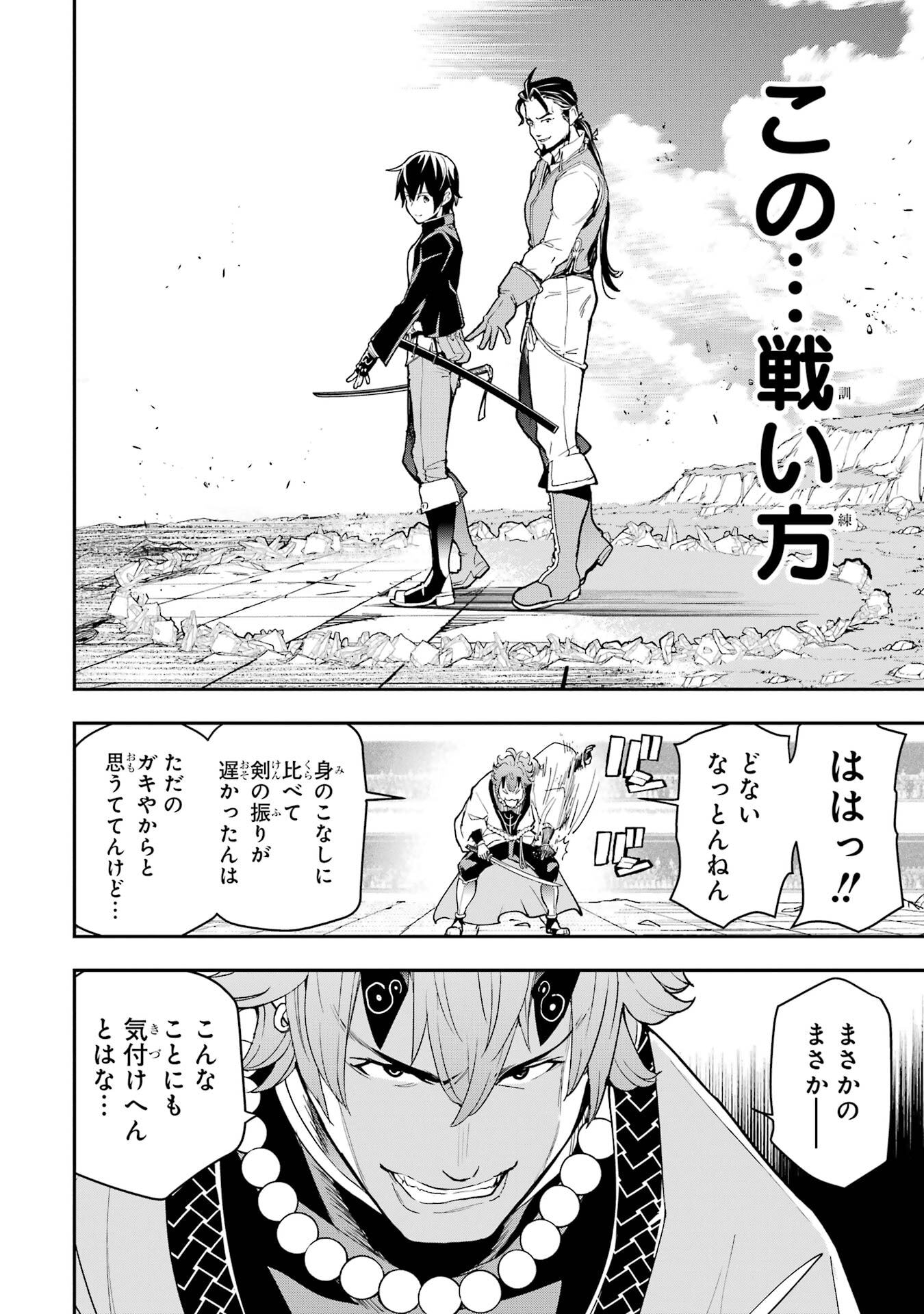 Rakudai Kenja no Gakuin Musou: Nidome no Tensei, S-Rank Cheat Majutsushi Boukenroku Chap 24 - Next Chap 25
