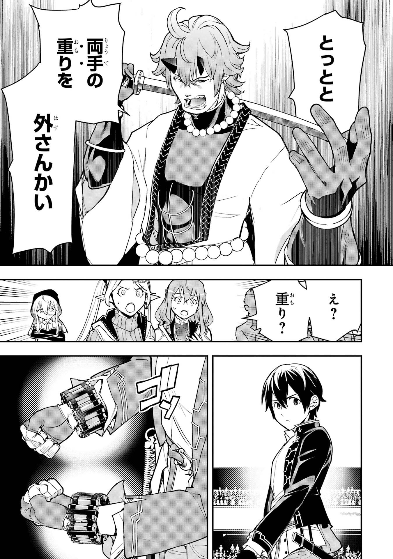 Rakudai Kenja no Gakuin Musou: Nidome no Tensei, S-Rank Cheat Majutsushi Boukenroku Chap 24 - Next Chap 25
