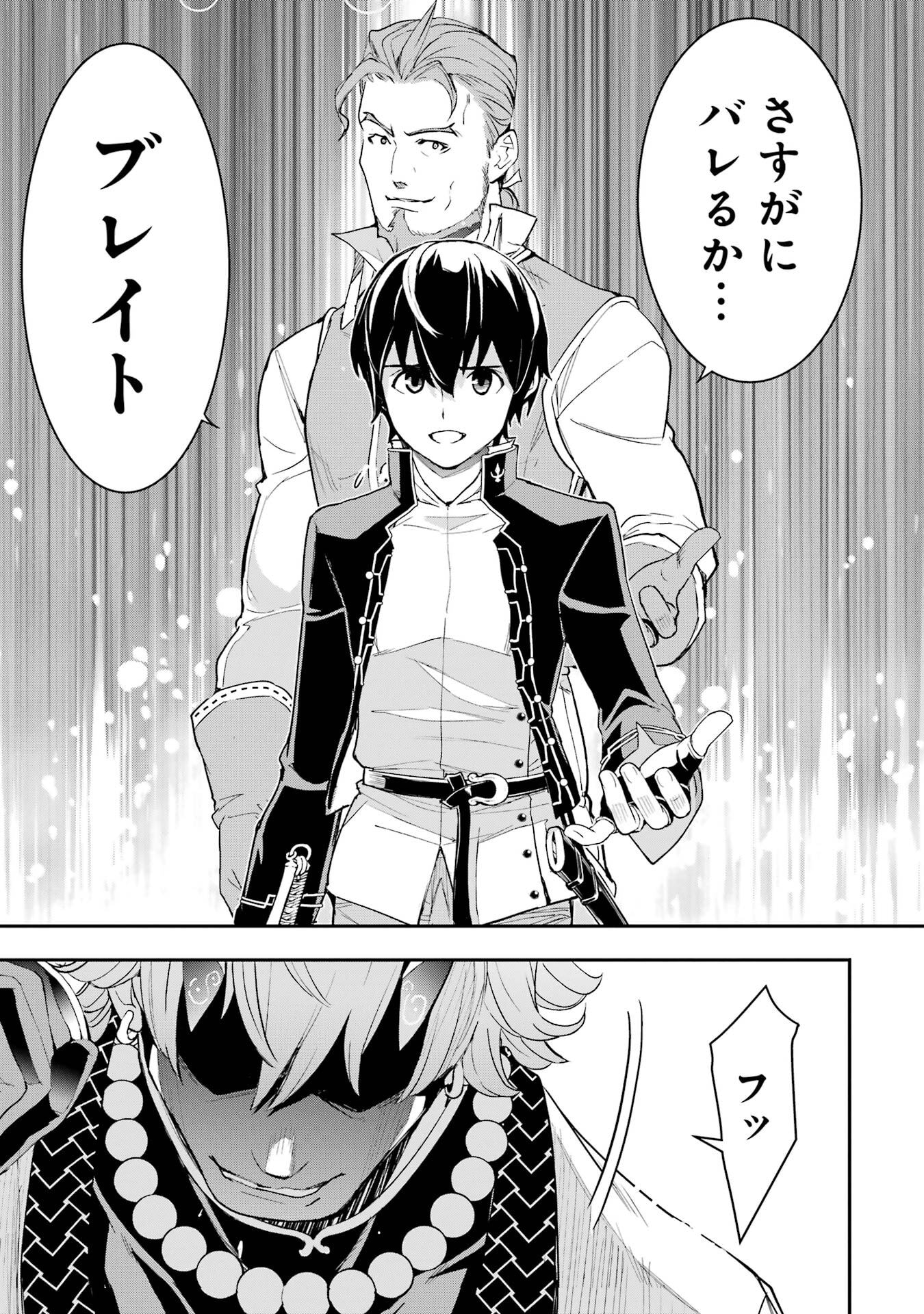Rakudai Kenja no Gakuin Musou: Nidome no Tensei, S-Rank Cheat Majutsushi Boukenroku Chap 24 - Next Chap 25