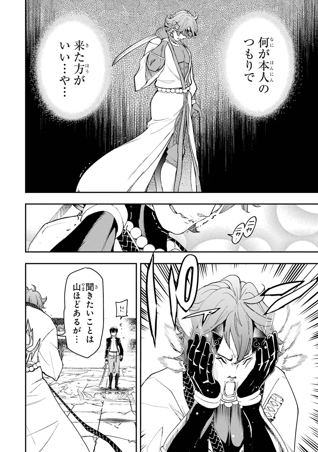 Rakudai Kenja no Gakuin Musou: Nidome no Tensei, S-Rank Cheat Majutsushi Boukenroku Chap 24 - Next Chap 25