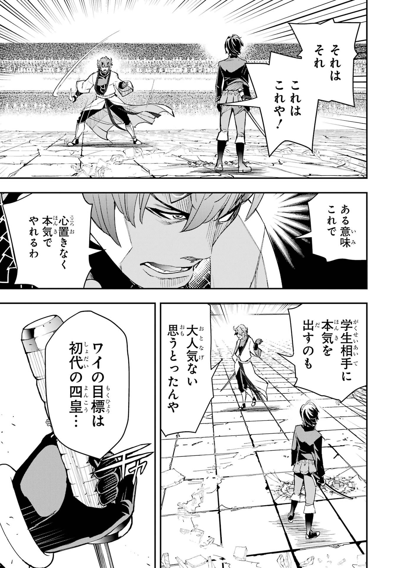 Rakudai Kenja no Gakuin Musou: Nidome no Tensei, S-Rank Cheat Majutsushi Boukenroku Chap 24 - Next Chap 25