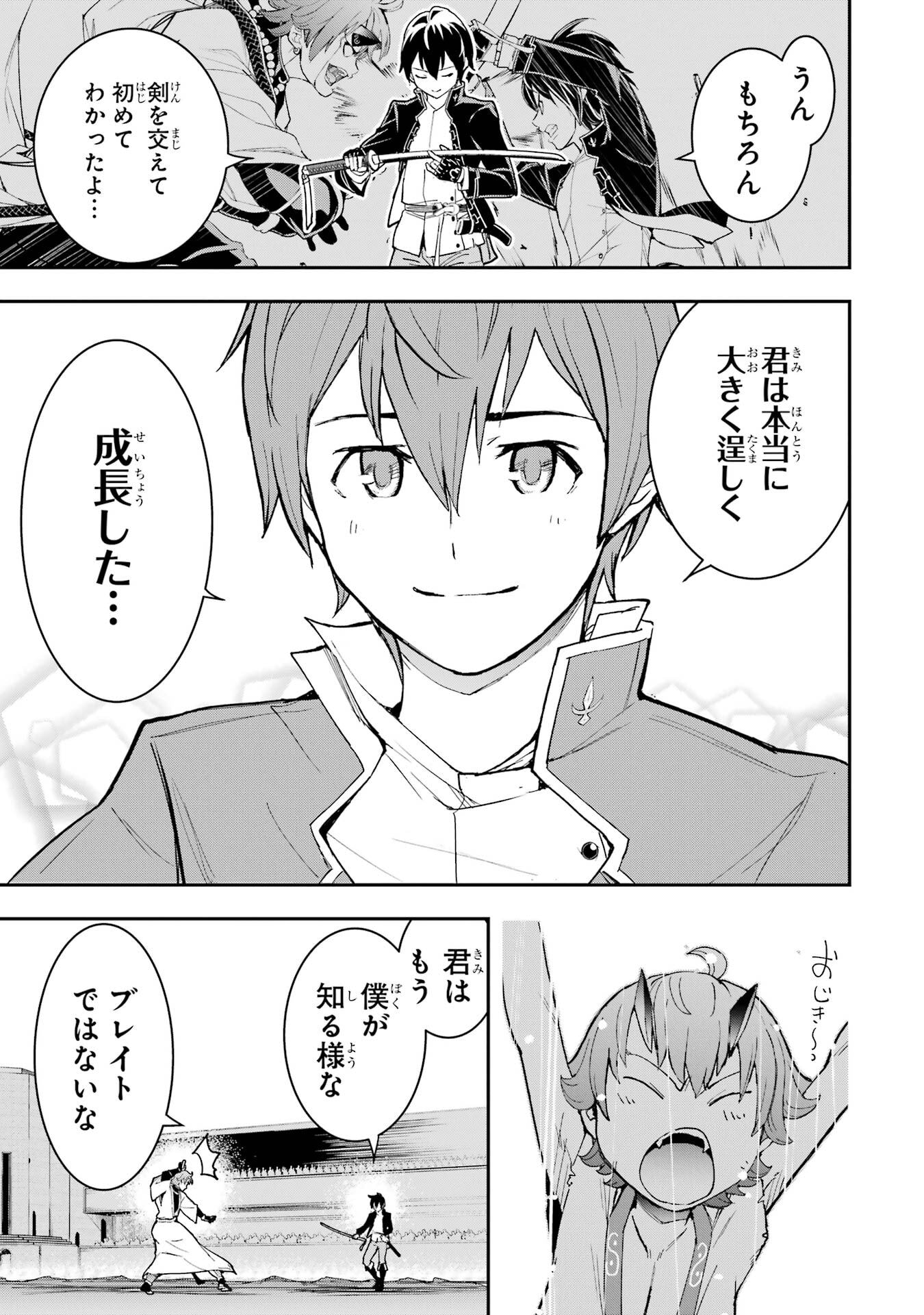 Rakudai Kenja no Gakuin Musou: Nidome no Tensei, S-Rank Cheat Majutsushi Boukenroku Chap 24 - Next Chap 25