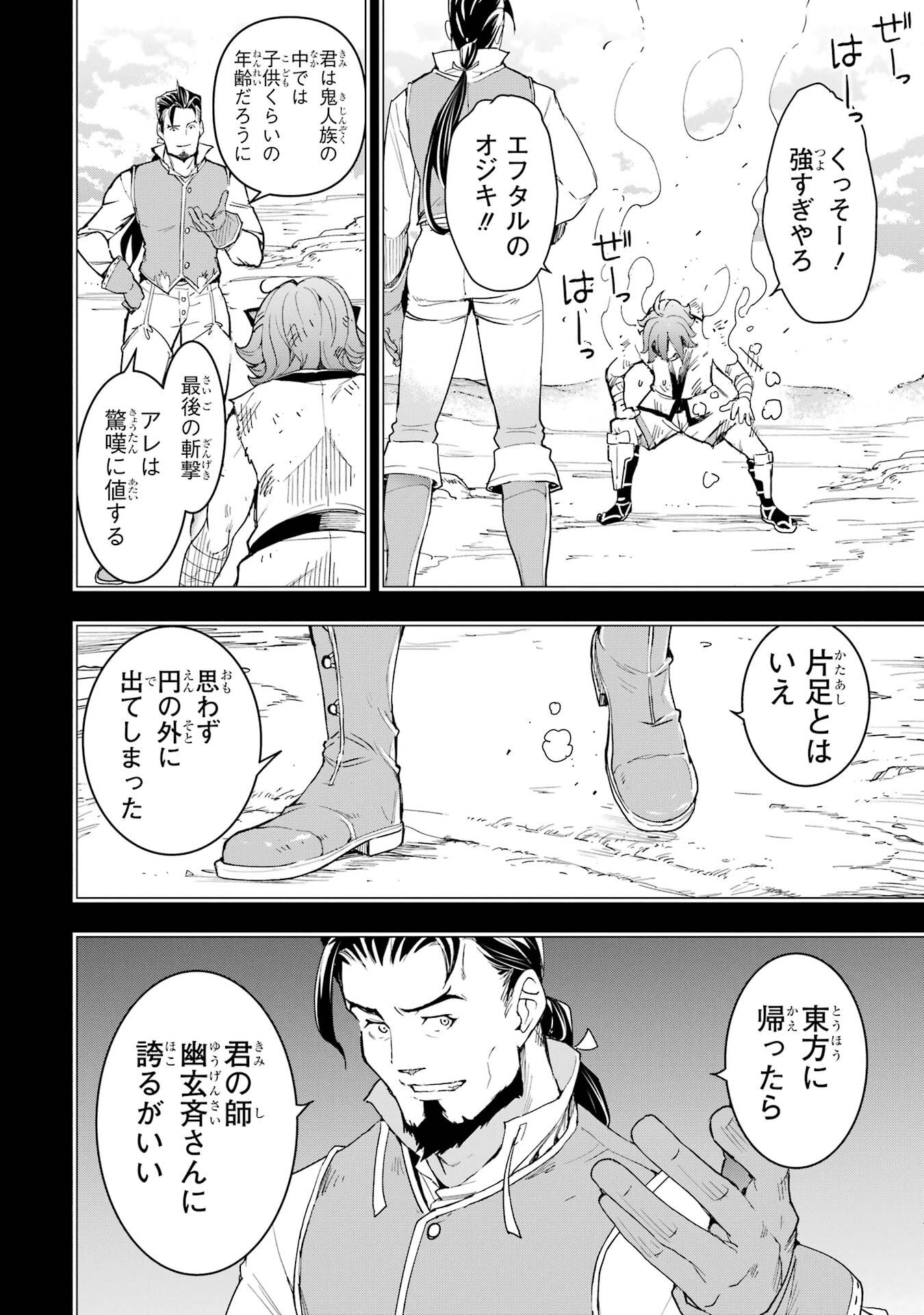Rakudai Kenja no Gakuin Musou: Nidome no Tensei, S-Rank Cheat Majutsushi Boukenroku Chap 24 - Next Chap 25