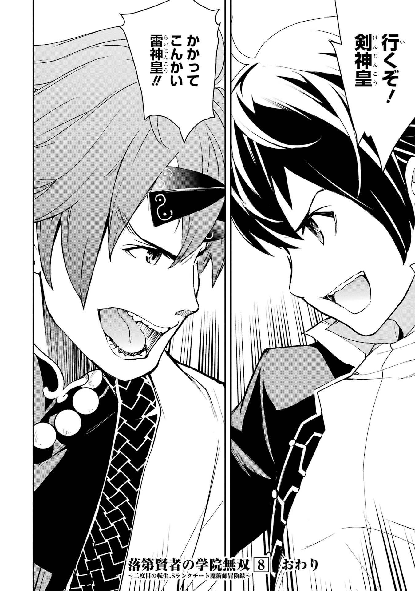 Rakudai Kenja no Gakuin Musou: Nidome no Tensei, S-Rank Cheat Majutsushi Boukenroku Chap 24 - Next Chap 25