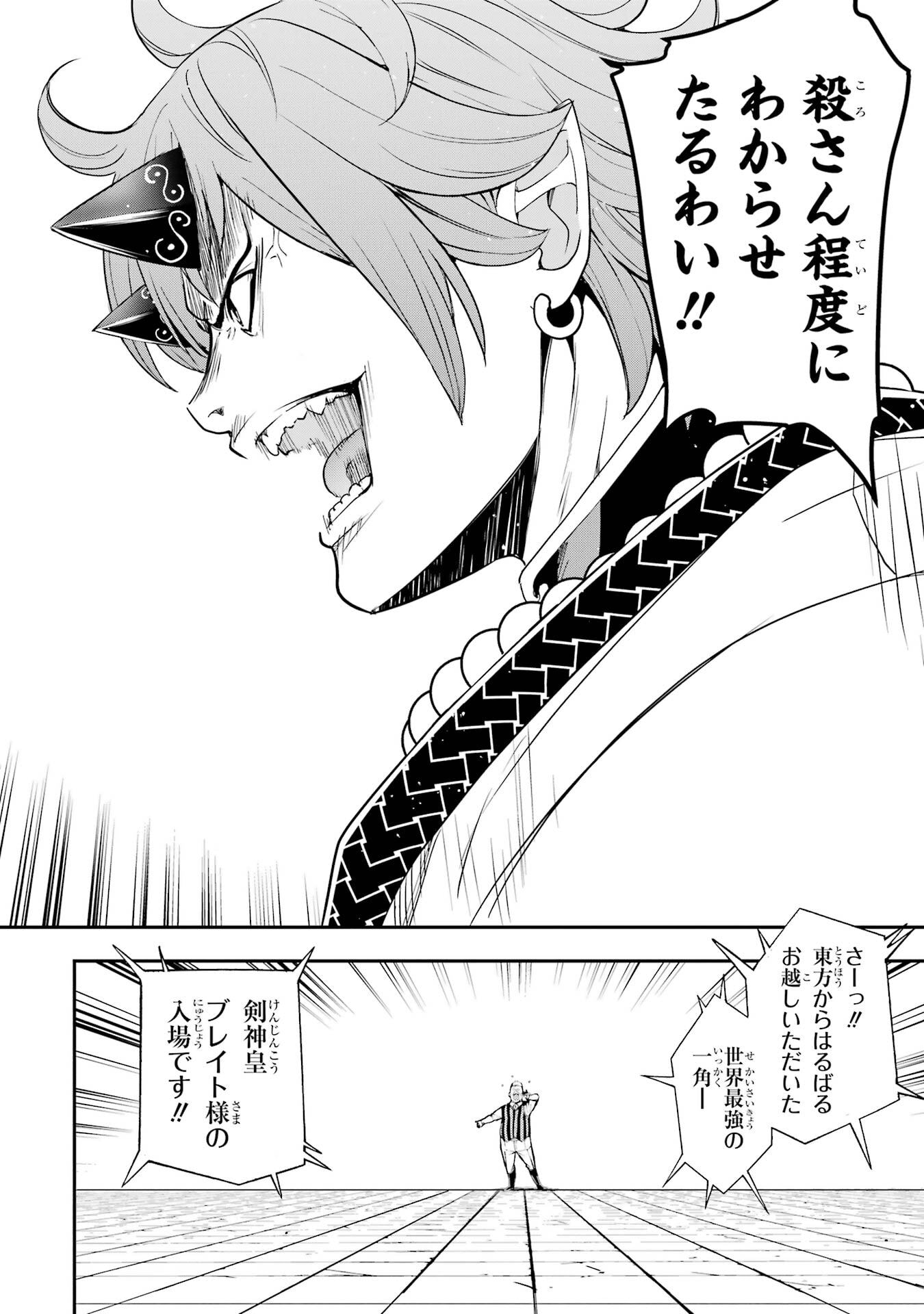Rakudai Kenja no Gakuin Musou: Nidome no Tensei, S-Rank Cheat Majutsushi Boukenroku Chap 24 - Next Chap 25