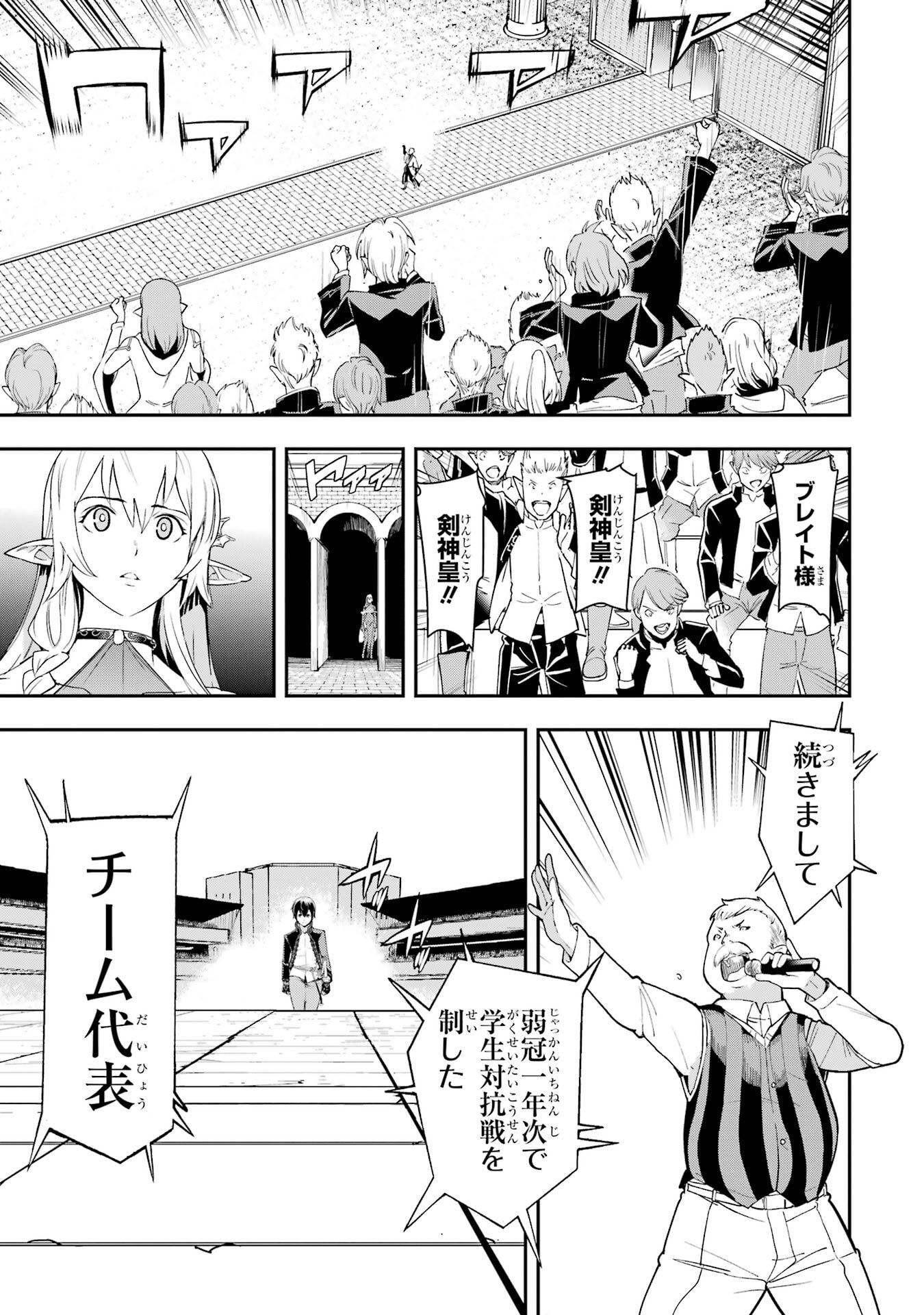 Rakudai Kenja no Gakuin Musou: Nidome no Tensei, S-Rank Cheat Majutsushi Boukenroku Chap 24 - Next Chap 25