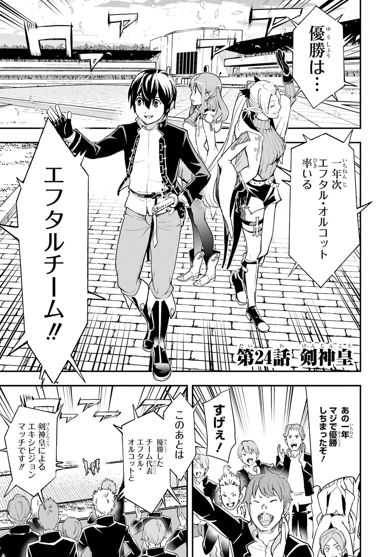Rakudai Kenja no Gakuin Musou: Nidome no Tensei, S-Rank Cheat Majutsushi Boukenroku Chap 24 - Next Chap 25