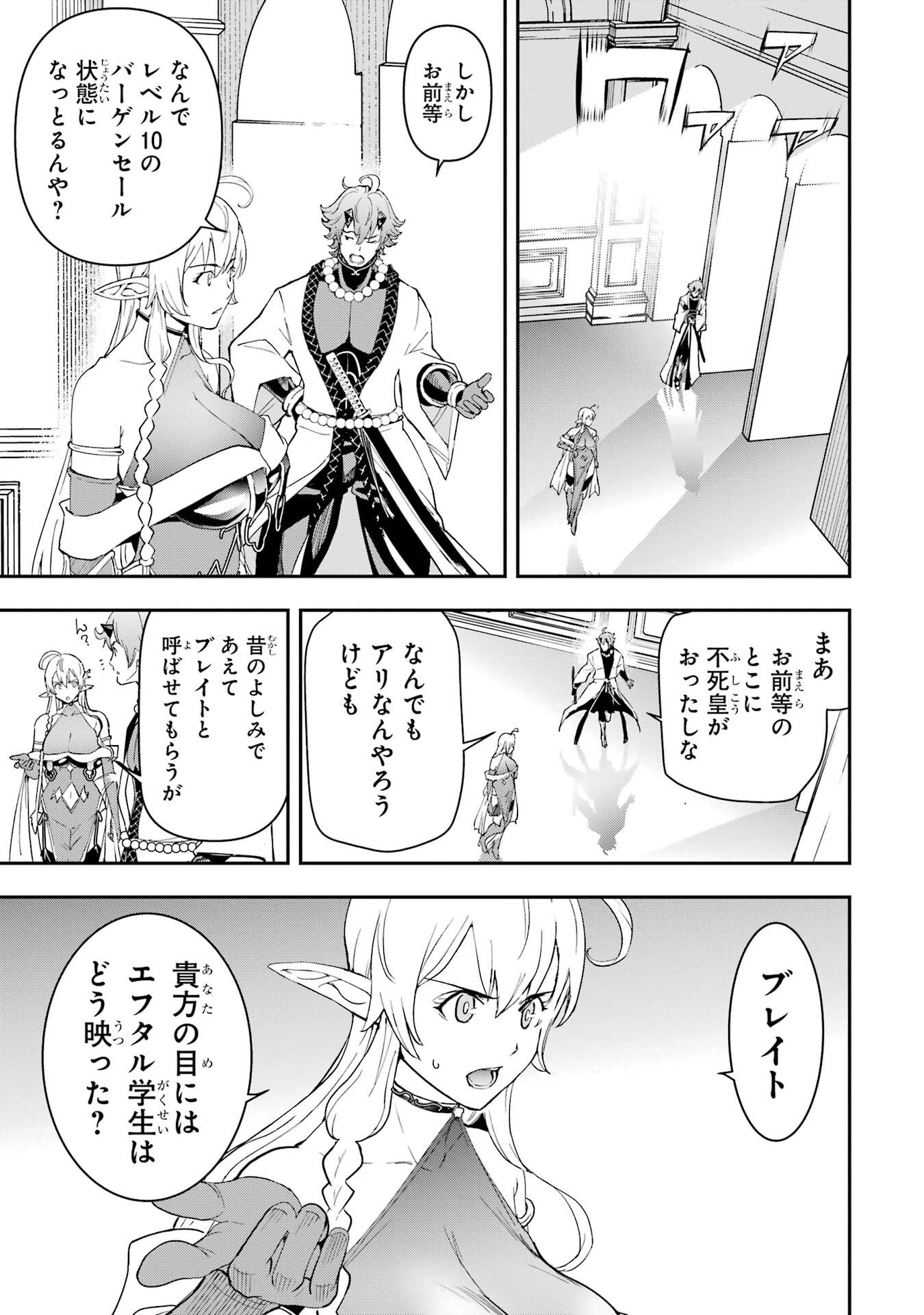 Rakudai Kenja no Gakuin Musou: Nidome no Tensei, S-Rank Cheat Majutsushi Boukenroku Chap 24 - Next Chap 25