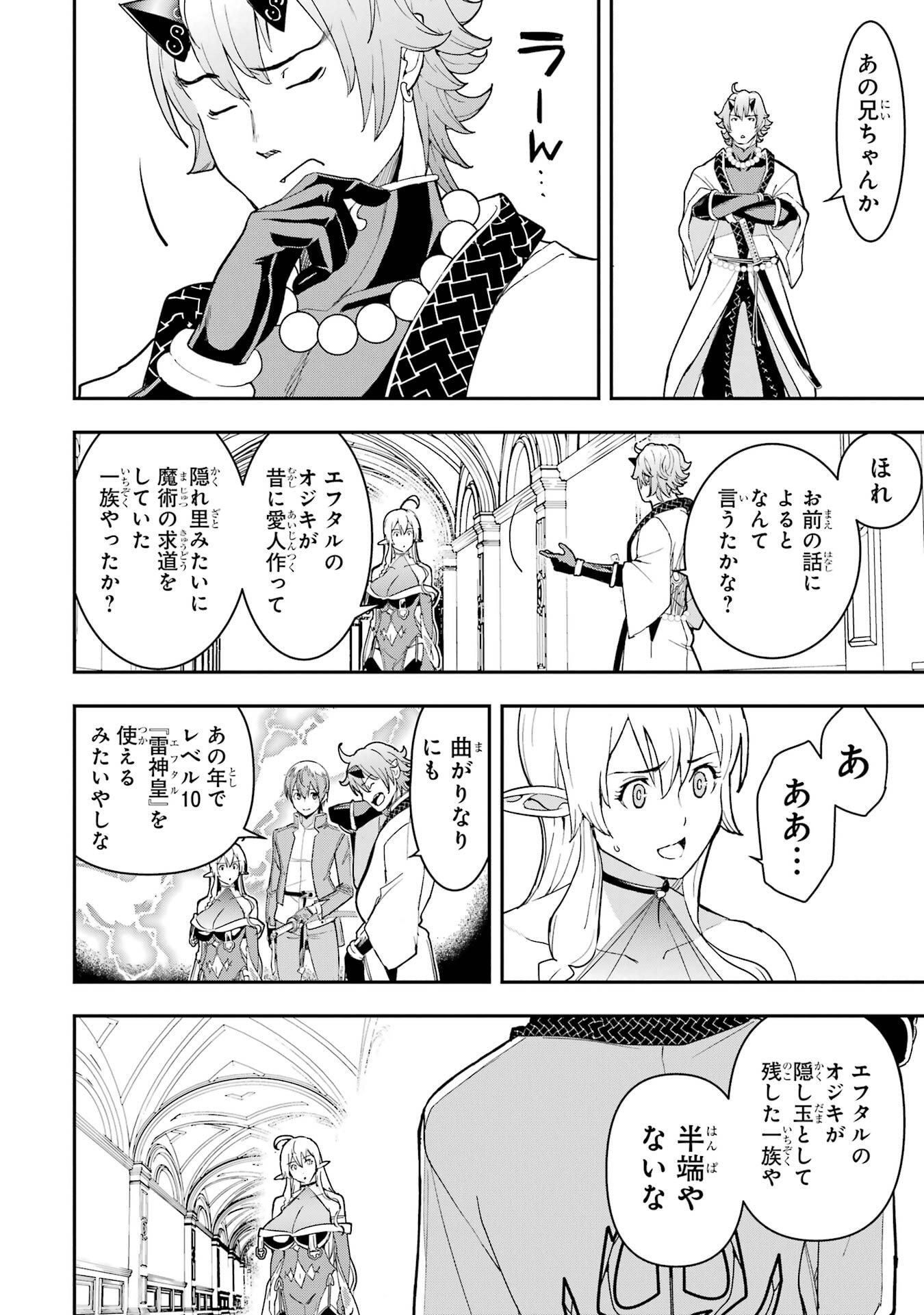 Rakudai Kenja no Gakuin Musou: Nidome no Tensei, S-Rank Cheat Majutsushi Boukenroku Chap 24 - Next Chap 25