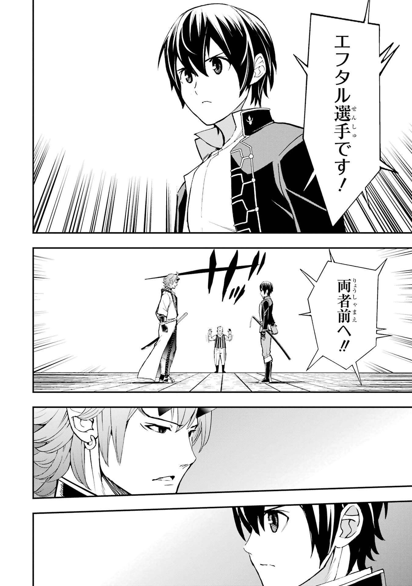 Rakudai Kenja no Gakuin Musou: Nidome no Tensei, S-Rank Cheat Majutsushi Boukenroku Chap 24 - Next Chap 25