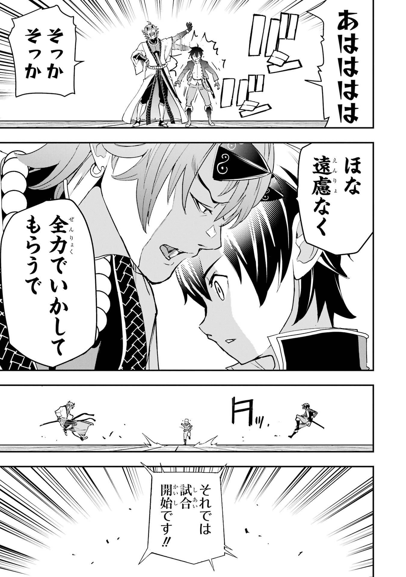 Rakudai Kenja no Gakuin Musou: Nidome no Tensei, S-Rank Cheat Majutsushi Boukenroku Chap 24 - Next Chap 25