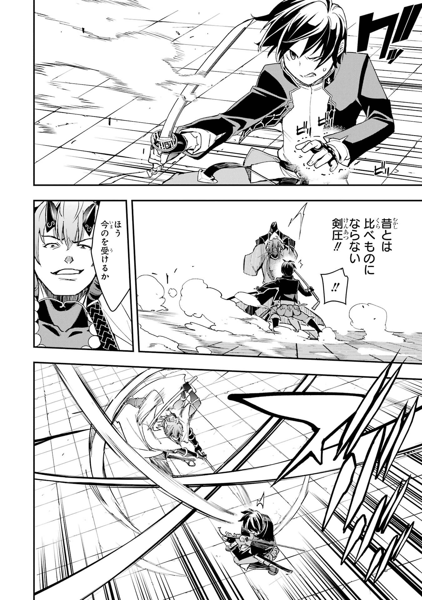 Rakudai Kenja no Gakuin Musou: Nidome no Tensei, S-Rank Cheat Majutsushi Boukenroku Chap 24 - Next Chap 25