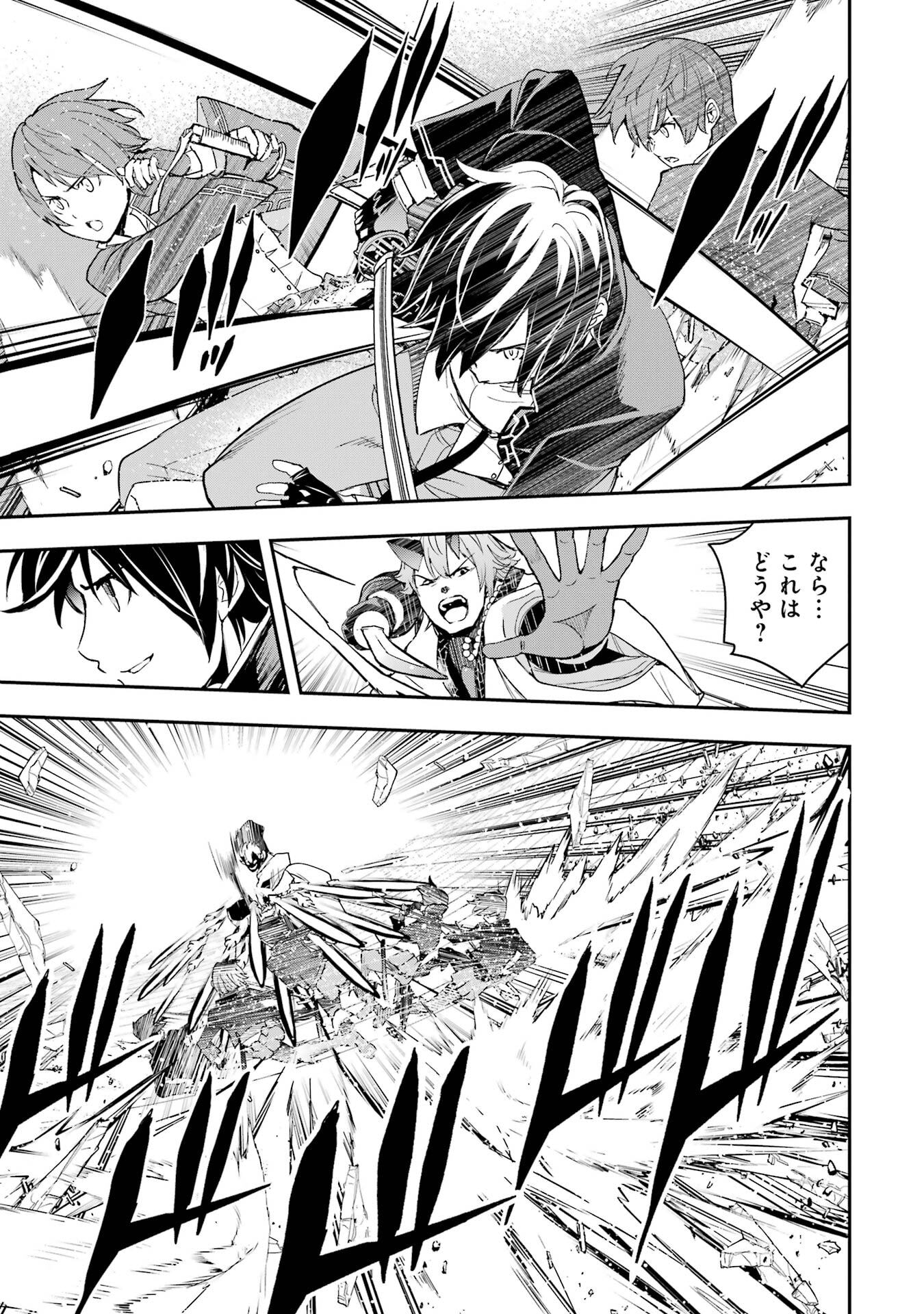 Rakudai Kenja no Gakuin Musou: Nidome no Tensei, S-Rank Cheat Majutsushi Boukenroku Chap 24 - Next Chap 25