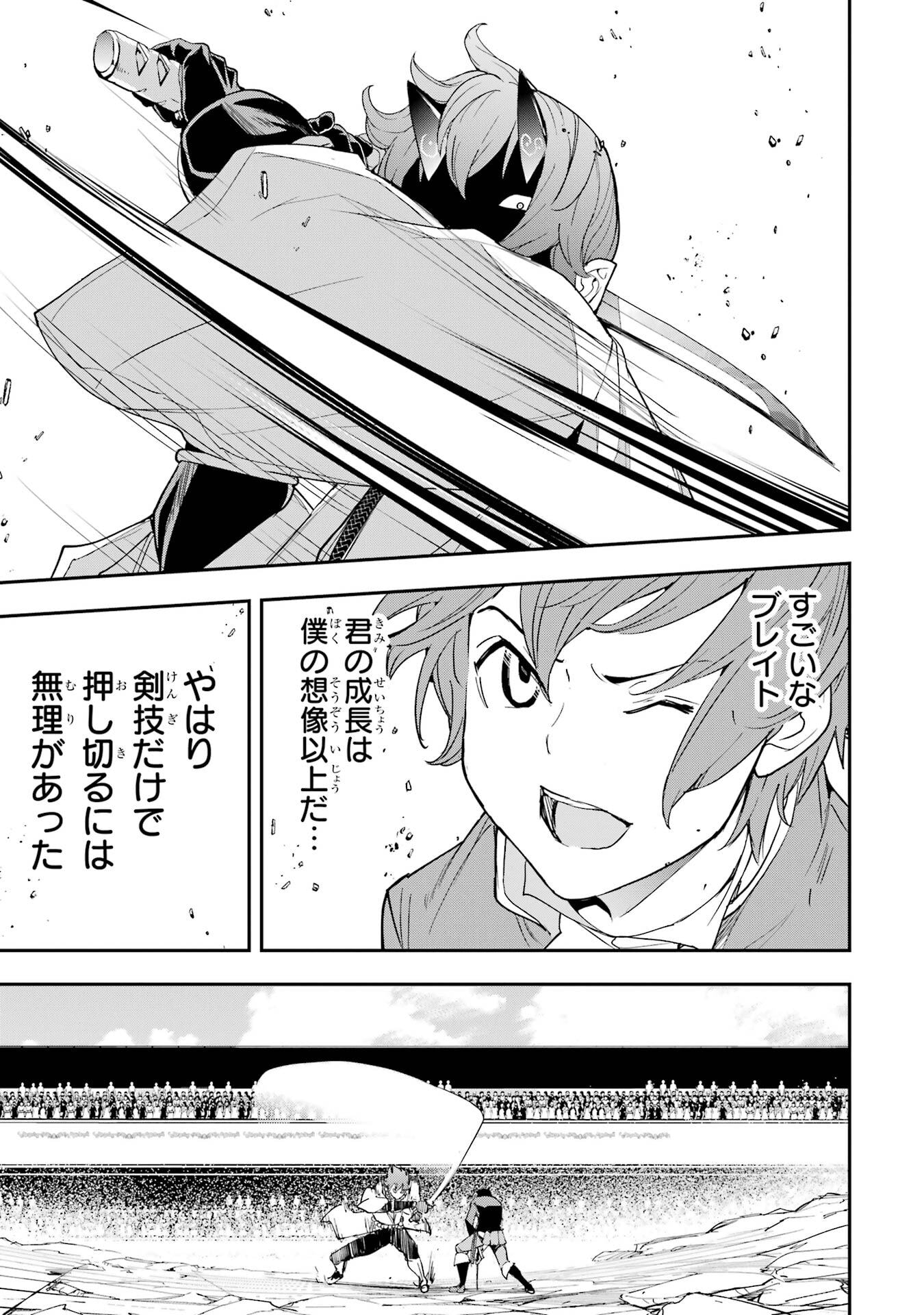 Rakudai Kenja no Gakuin Musou: Nidome no Tensei, S-Rank Cheat Majutsushi Boukenroku Chap 24 - Next Chap 25