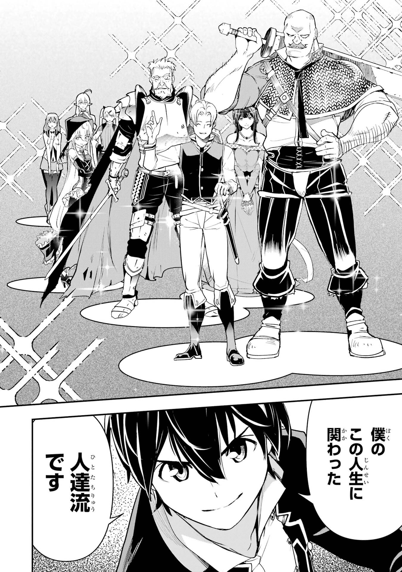 Rakudai Kenja no Gakuin Musou: Nidome no Tensei, S-Rank Cheat Majutsushi Boukenroku Chap 24 - Next Chap 25