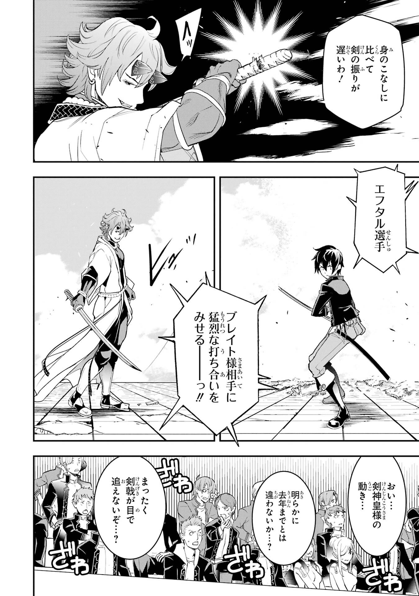 Rakudai Kenja no Gakuin Musou: Nidome no Tensei, S-Rank Cheat Majutsushi Boukenroku Chap 24 - Next Chap 25