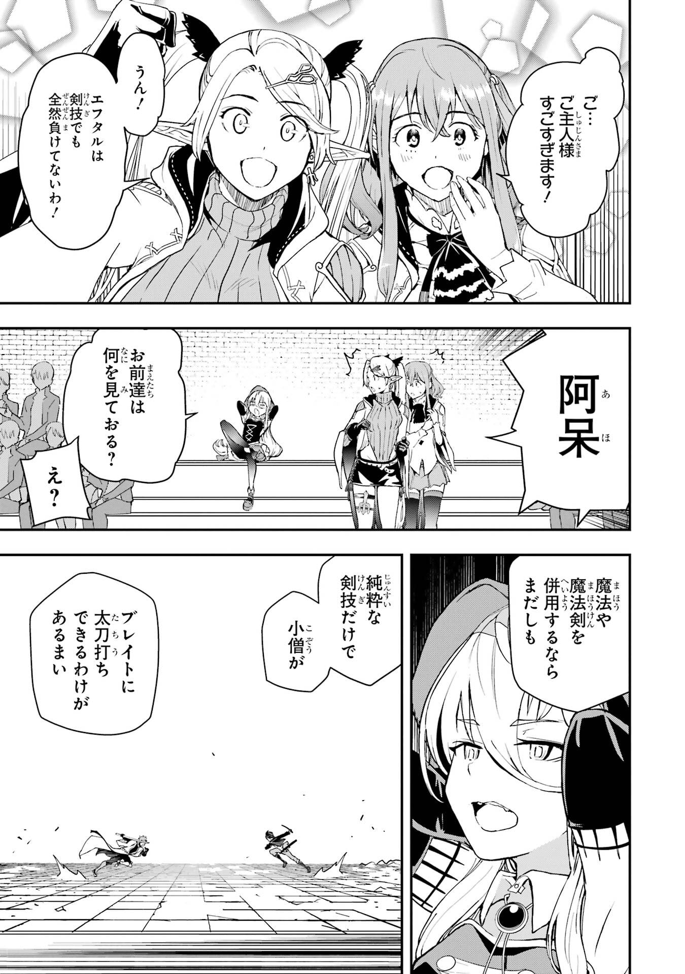 Rakudai Kenja no Gakuin Musou: Nidome no Tensei, S-Rank Cheat Majutsushi Boukenroku Chap 24 - Next Chap 25