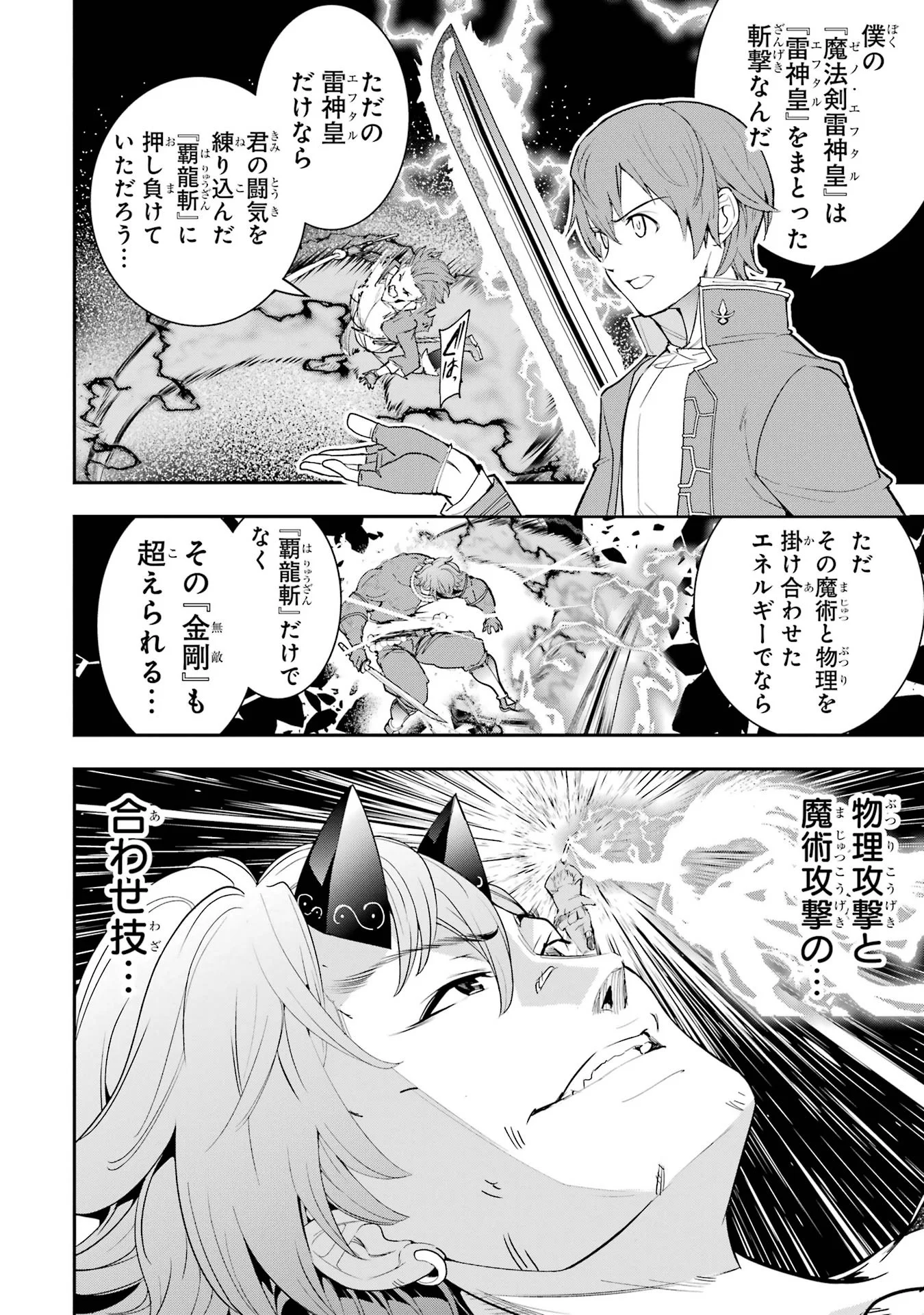 Rakudai Kenja no Gakuin Musou: Nidome no Tensei, S-Rank Cheat Majutsushi Boukenroku Chap 25 - Next Chap 26