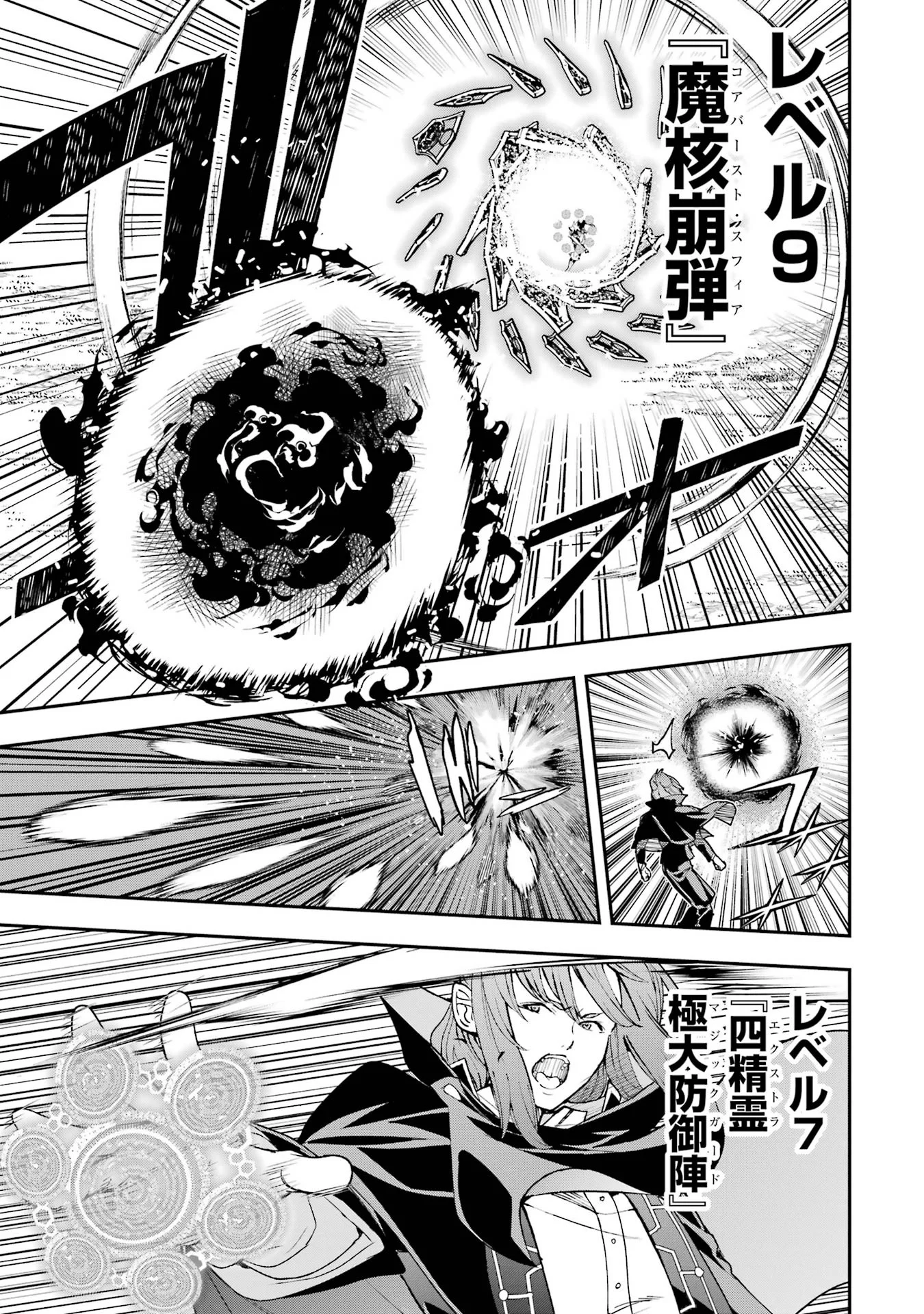 Rakudai Kenja no Gakuin Musou: Nidome no Tensei, S-Rank Cheat Majutsushi Boukenroku Chap 27 - Next Chap 28
