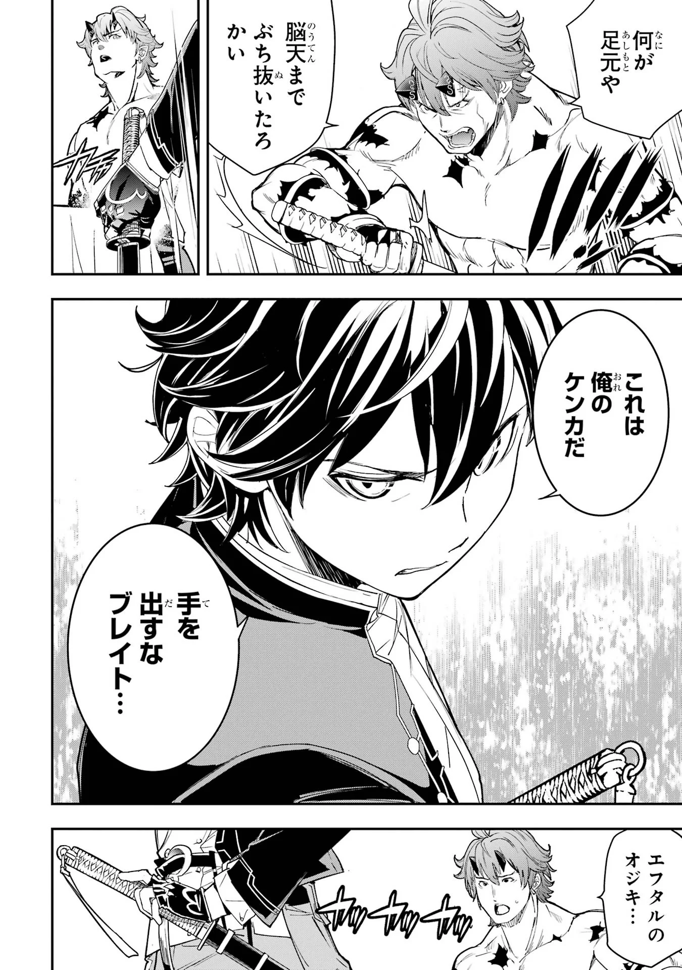 Rakudai Kenja no Gakuin Musou: Nidome no Tensei, S-Rank Cheat Majutsushi Boukenroku Chap 27 - Next Chap 28