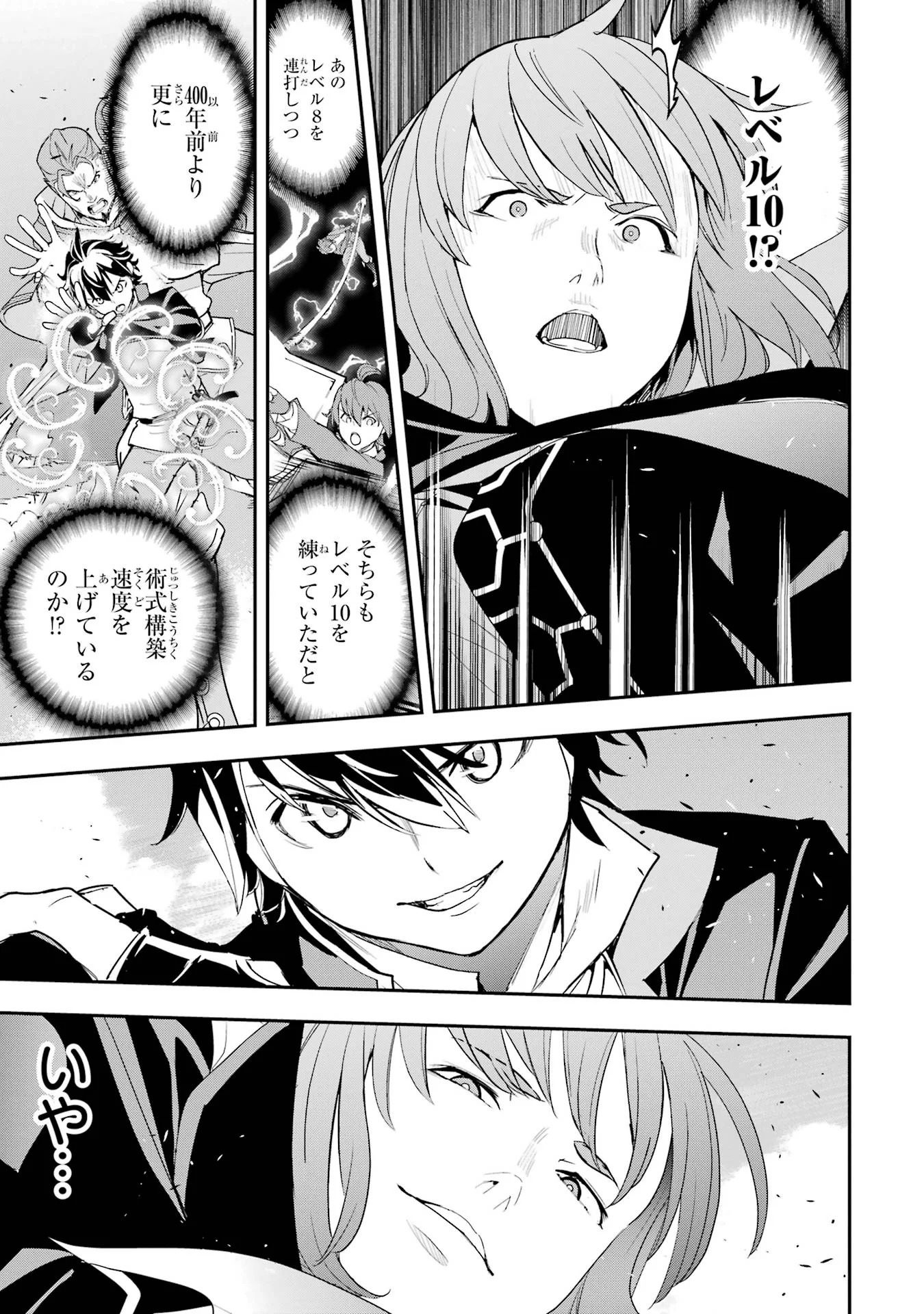 Rakudai Kenja no Gakuin Musou: Nidome no Tensei, S-Rank Cheat Majutsushi Boukenroku Chap 27 - Next Chap 28