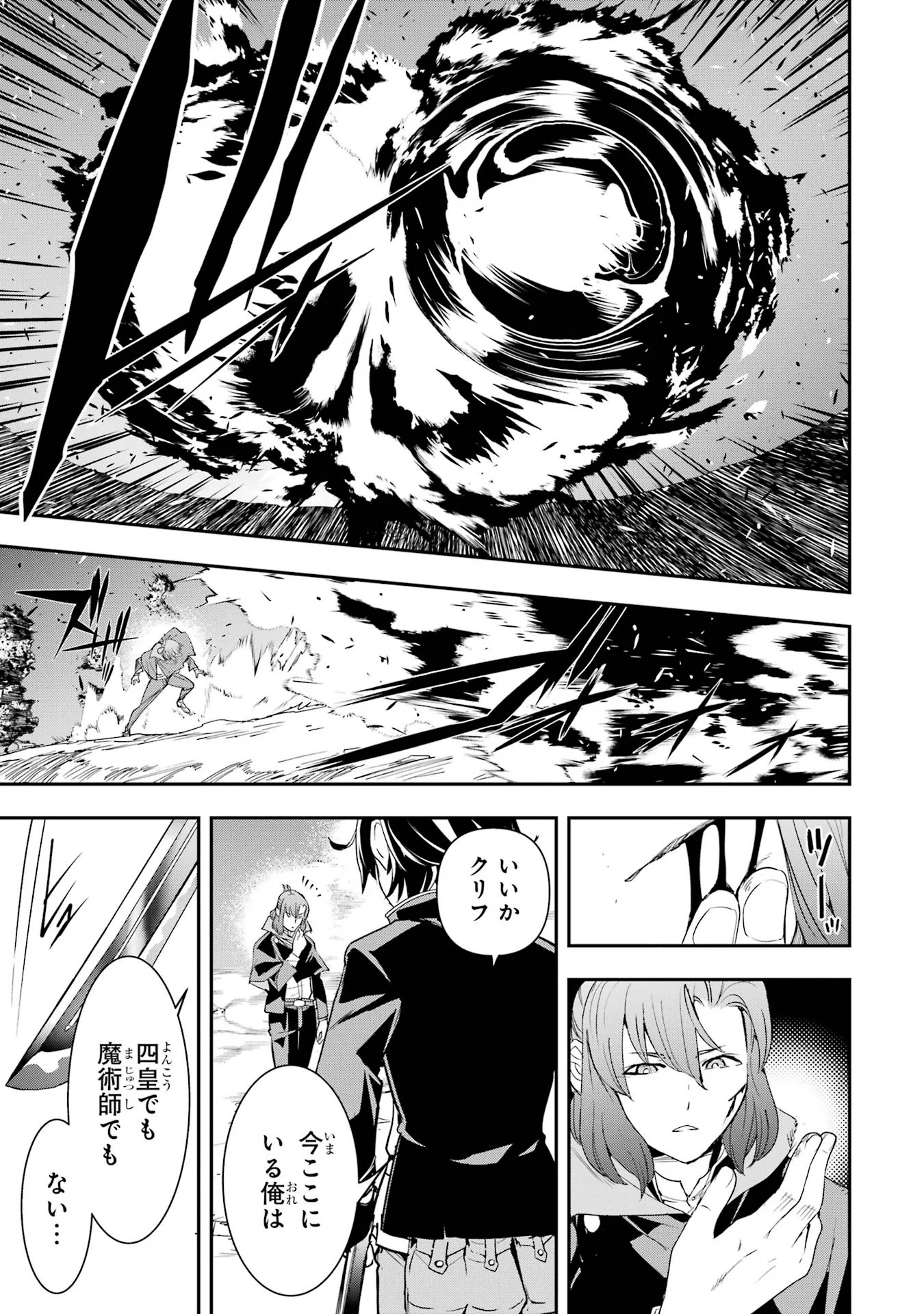 Rakudai Kenja no Gakuin Musou: Nidome no Tensei, S-Rank Cheat Majutsushi Boukenroku Chap 27 - Next Chap 28