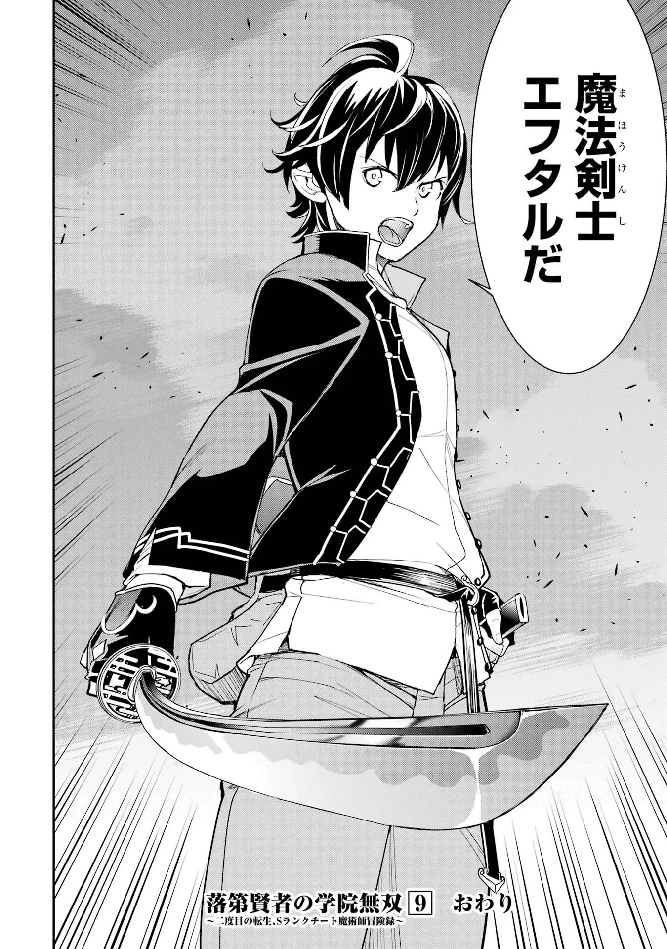 Rakudai Kenja no Gakuin Musou: Nidome no Tensei, S-Rank Cheat Majutsushi Boukenroku Chap 27 - Next Chap 28
