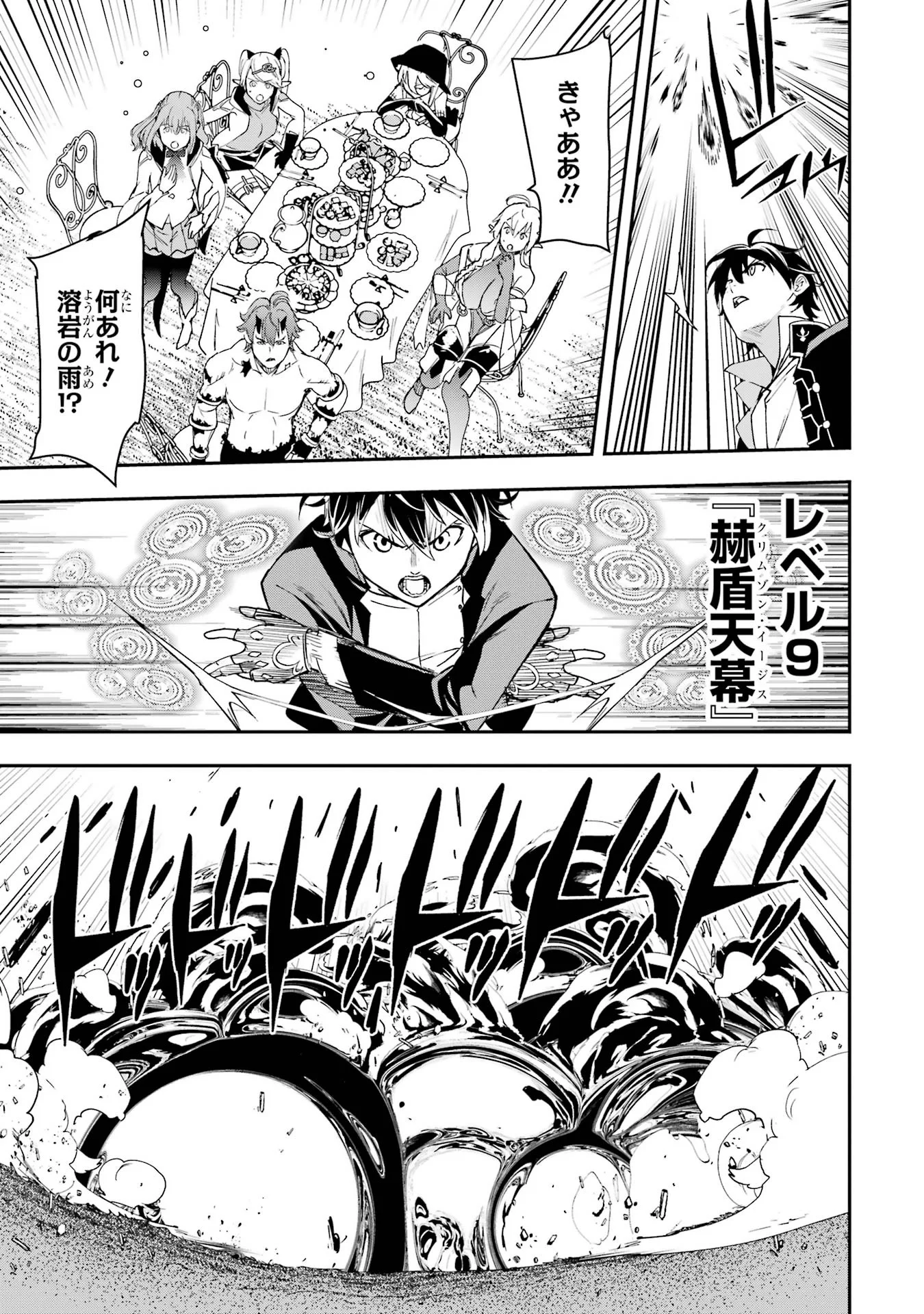 Rakudai Kenja no Gakuin Musou: Nidome no Tensei, S-Rank Cheat Majutsushi Boukenroku Chap 27 - Next Chap 28