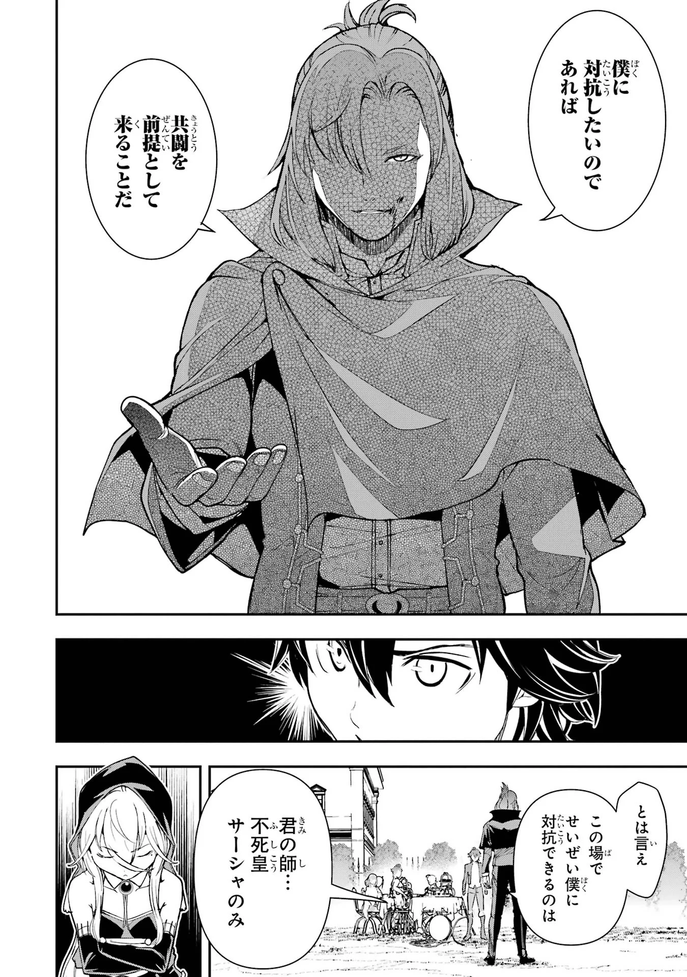 Rakudai Kenja no Gakuin Musou: Nidome no Tensei, S-Rank Cheat Majutsushi Boukenroku Chap 27 - Next Chap 28