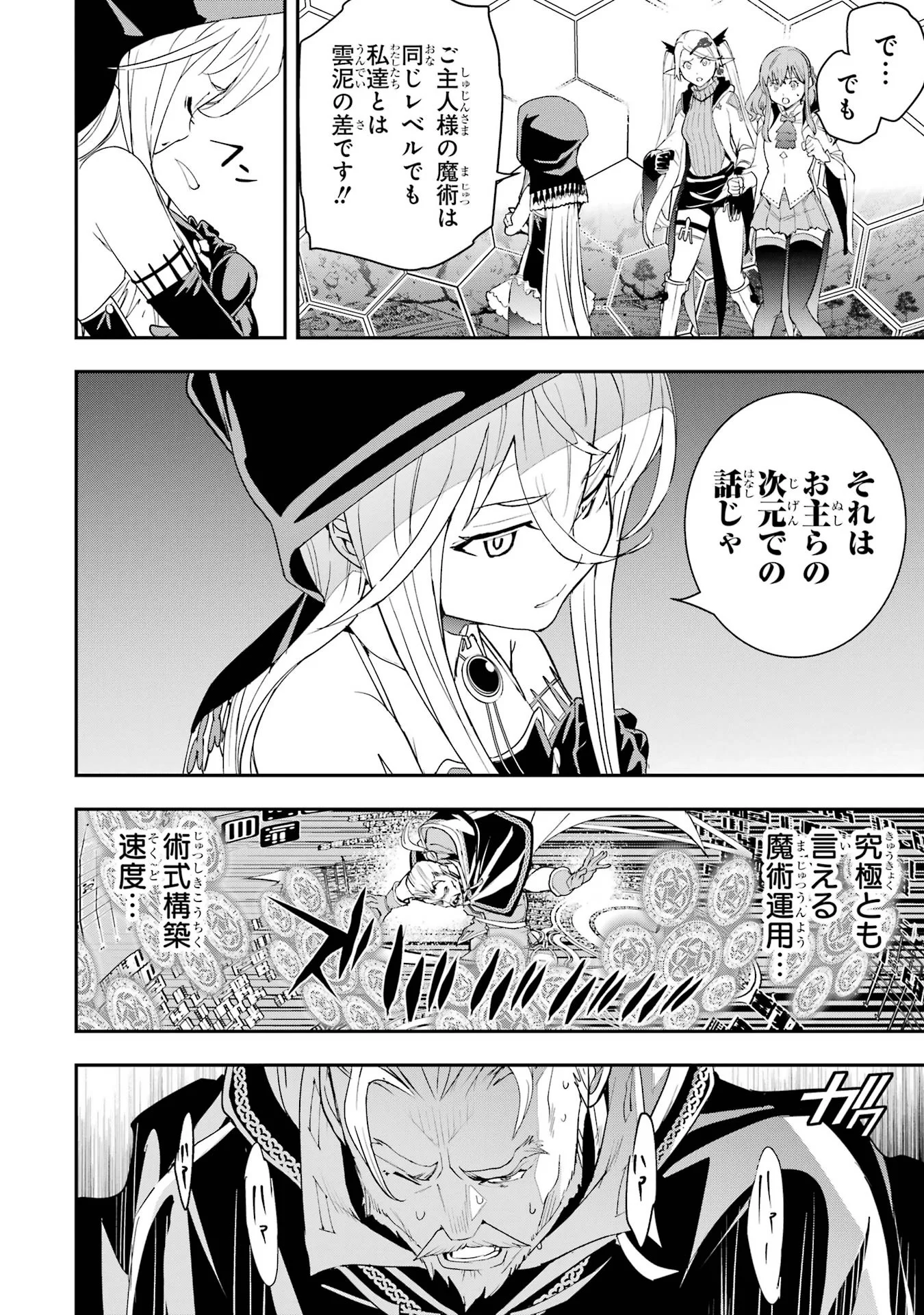 Rakudai Kenja no Gakuin Musou: Nidome no Tensei, S-Rank Cheat Majutsushi Boukenroku Chap 27 - Next Chap 28