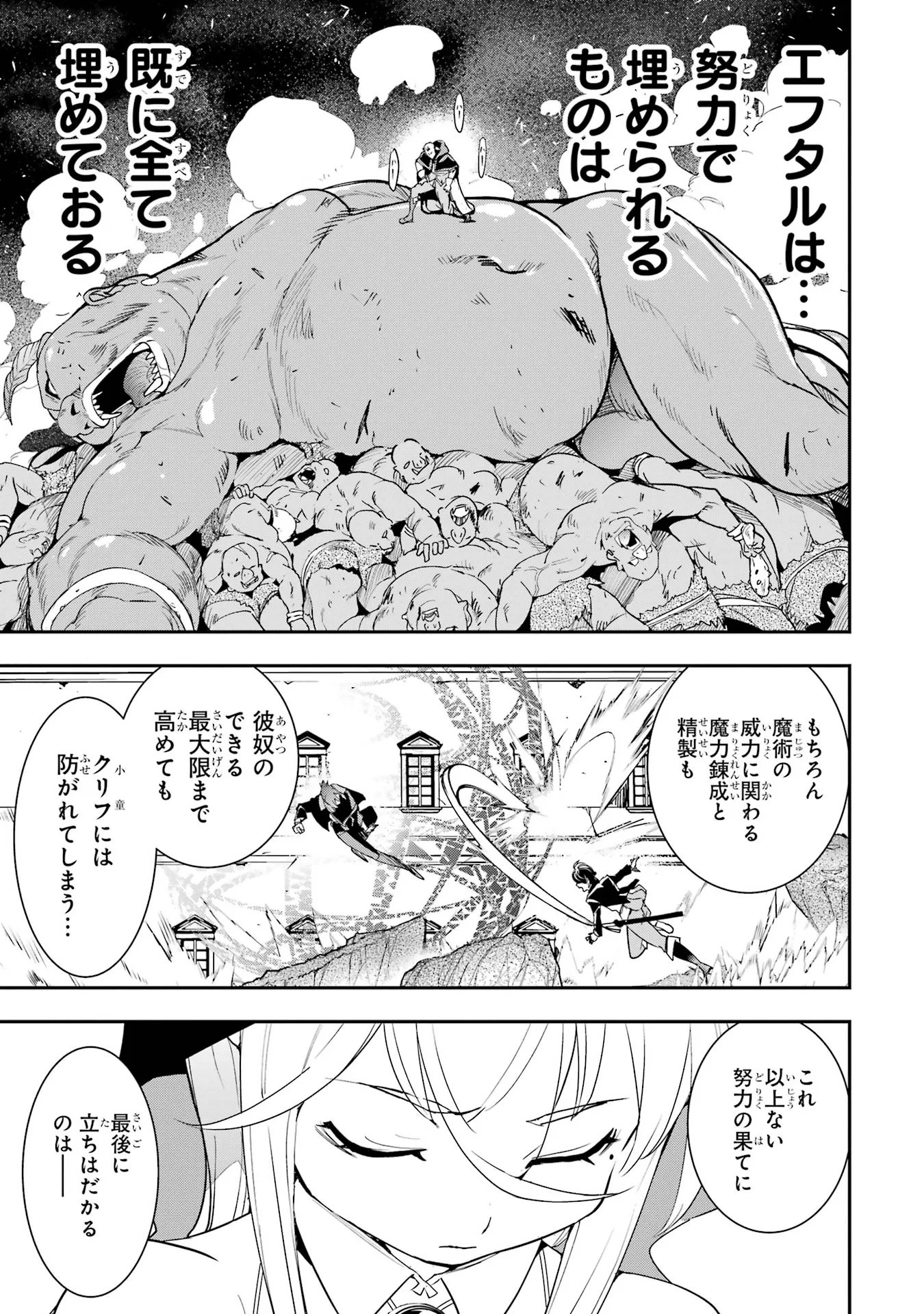Rakudai Kenja no Gakuin Musou: Nidome no Tensei, S-Rank Cheat Majutsushi Boukenroku Chap 27 - Next Chap 28