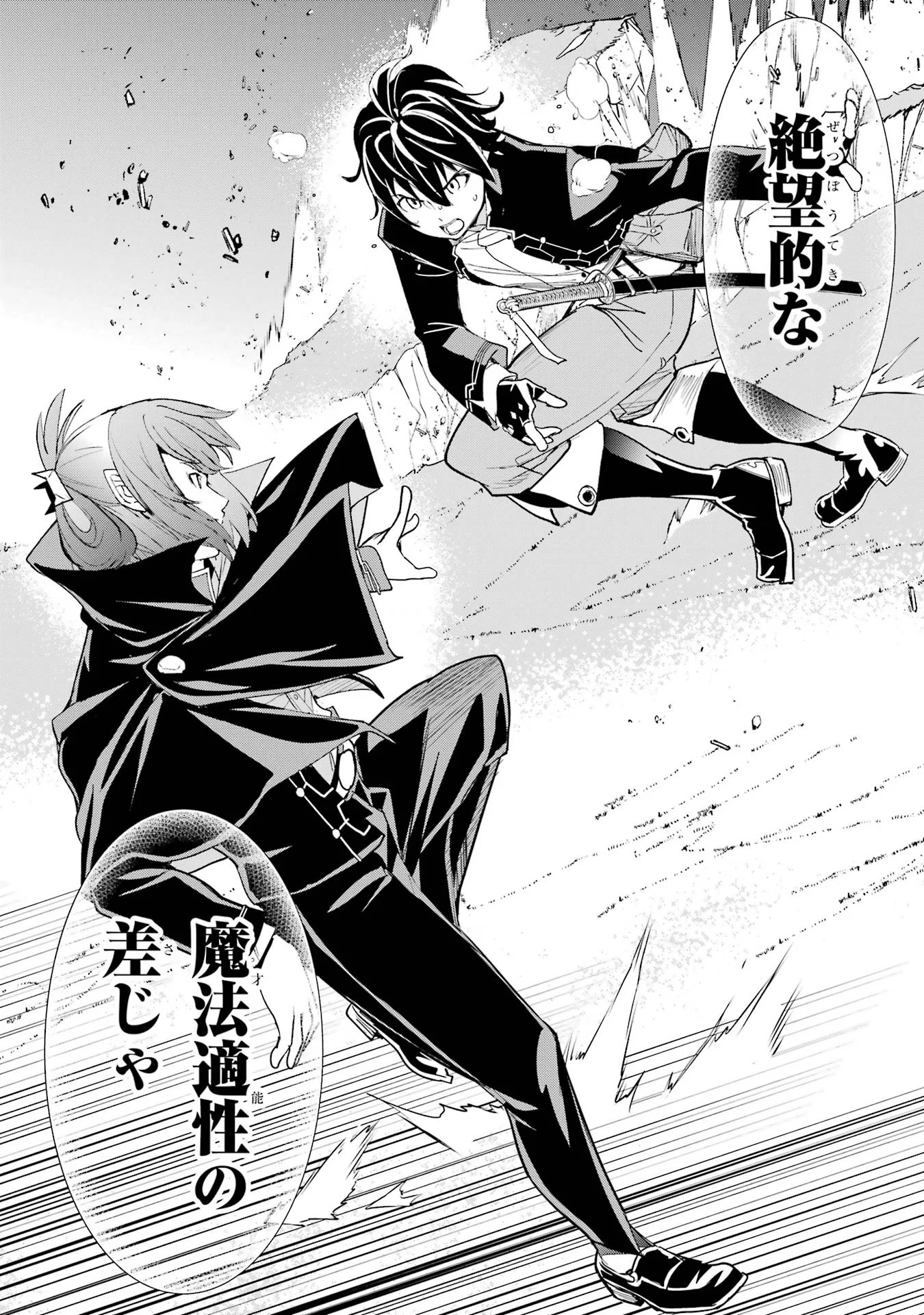 Rakudai Kenja no Gakuin Musou: Nidome no Tensei, S-Rank Cheat Majutsushi Boukenroku Chap 27 - Next Chap 28