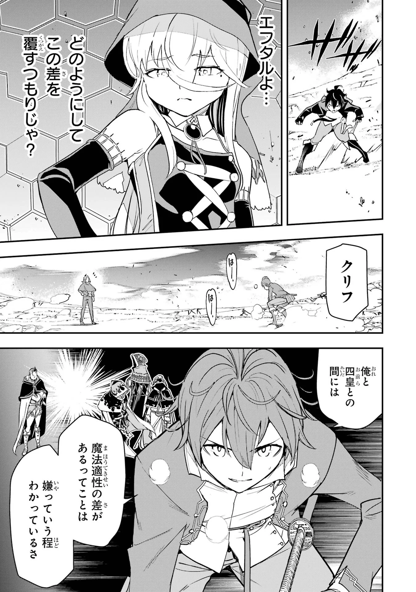 Rakudai Kenja no Gakuin Musou: Nidome no Tensei, S-Rank Cheat Majutsushi Boukenroku Chap 27 - Next Chap 28