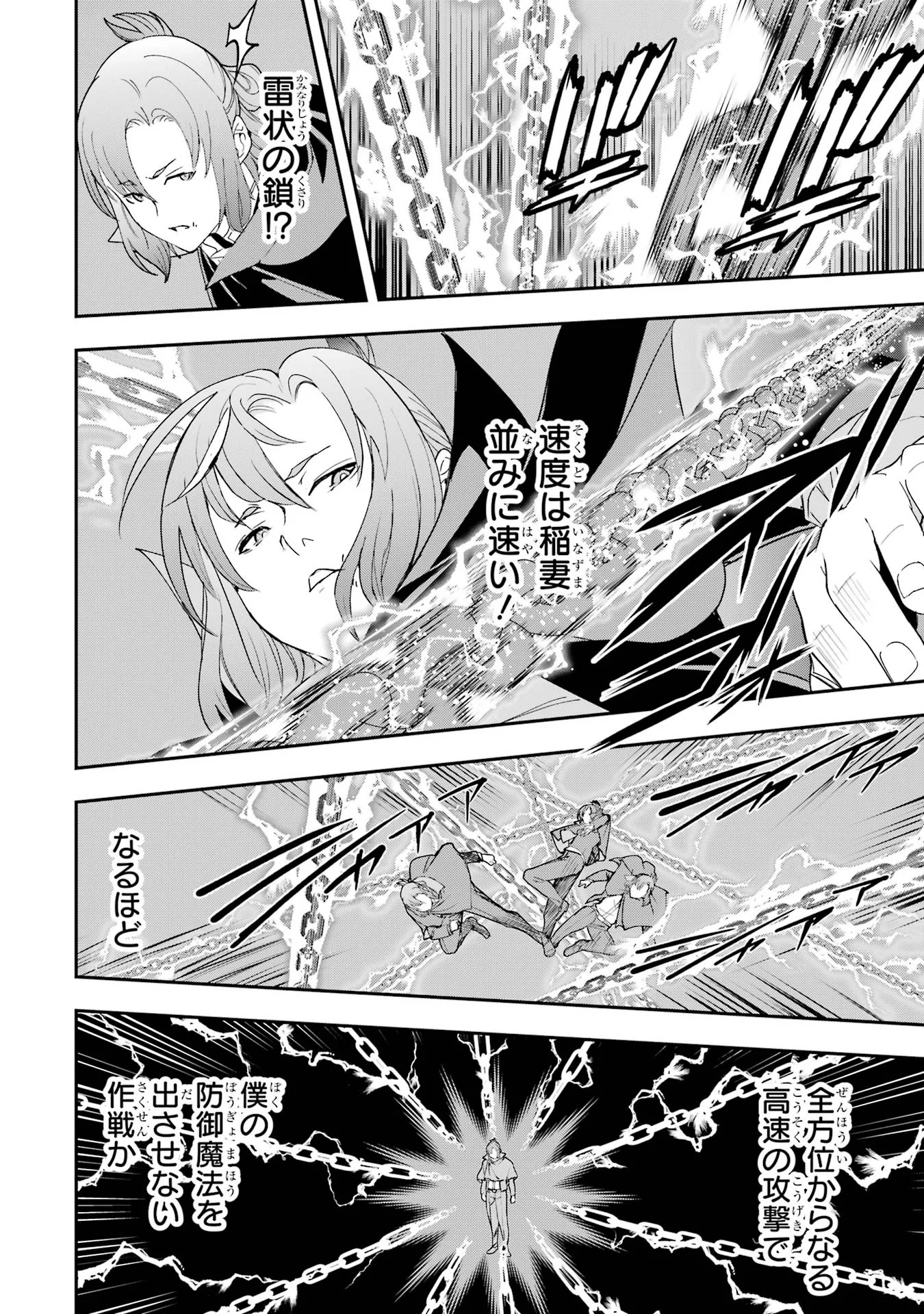 Rakudai Kenja no Gakuin Musou: Nidome no Tensei, S-Rank Cheat Majutsushi Boukenroku Chap 27 - Next Chap 28