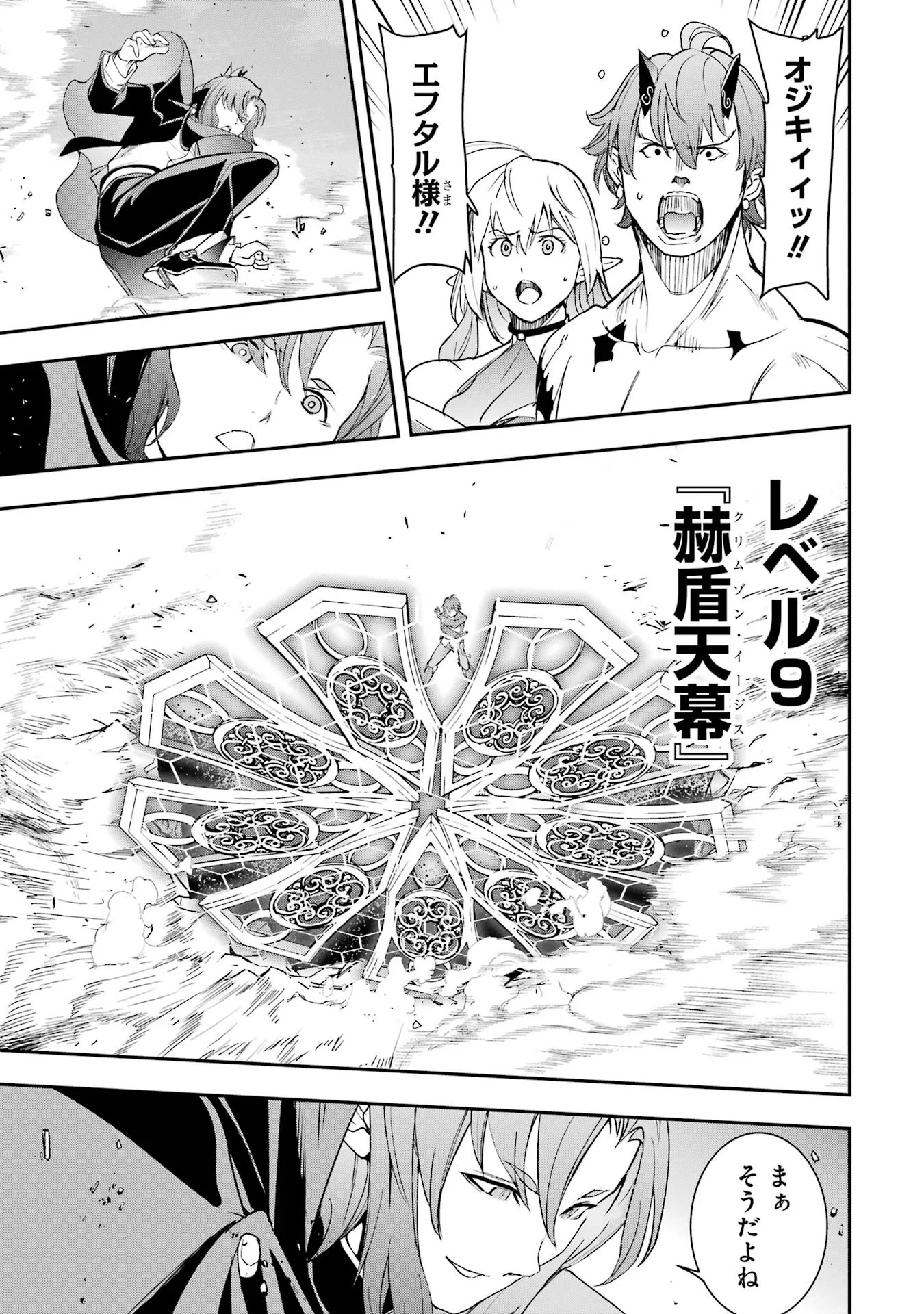 Rakudai Kenja no Gakuin Musou: Nidome no Tensei, S-Rank Cheat Majutsushi Boukenroku Chap 27 - Next Chap 28