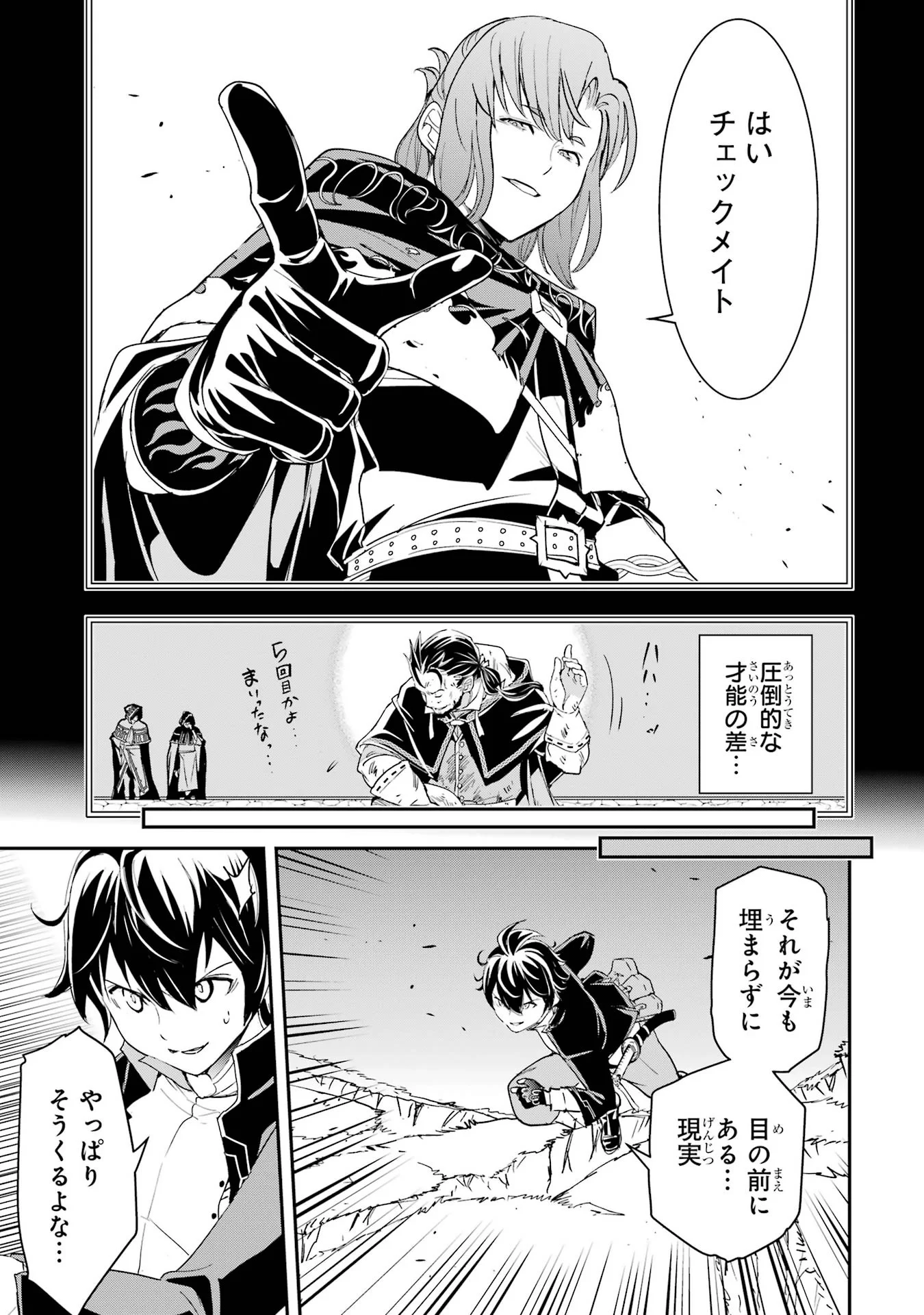Rakudai Kenja no Gakuin Musou: Nidome no Tensei, S-Rank Cheat Majutsushi Boukenroku Chap 27 - Next Chap 28