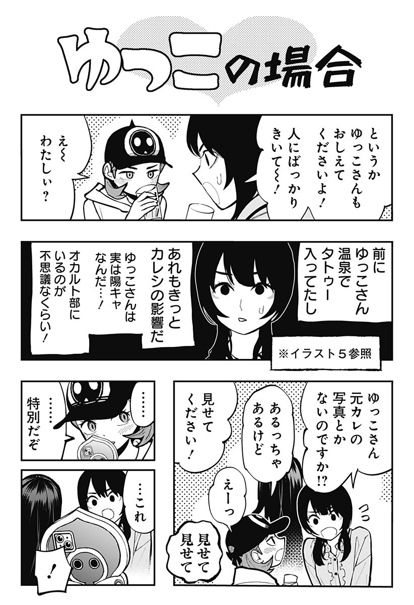 The Urban Legend Files Chap 30.5 - Next Chap 31.5