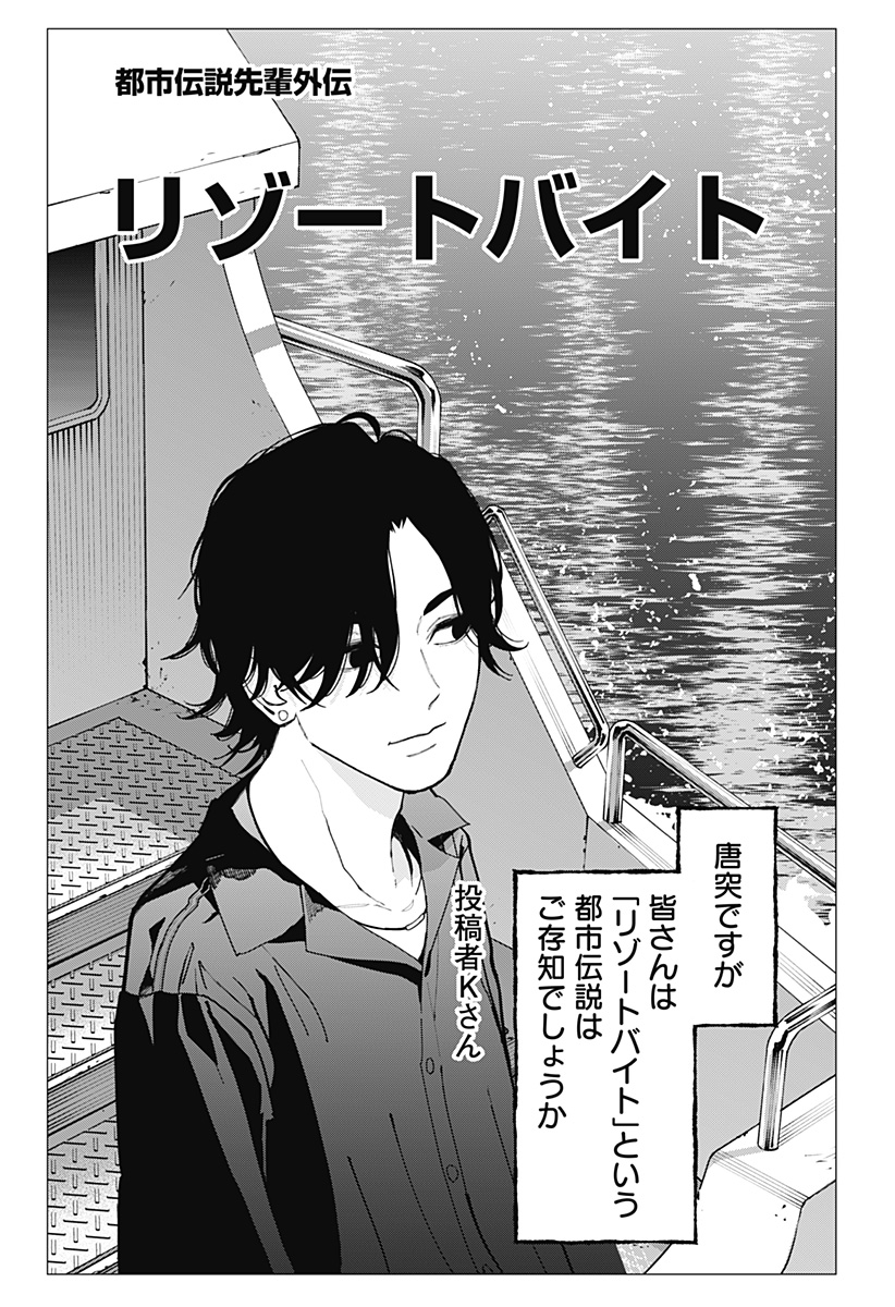 The Urban Legend Files Chap 31 - Next Chap 32