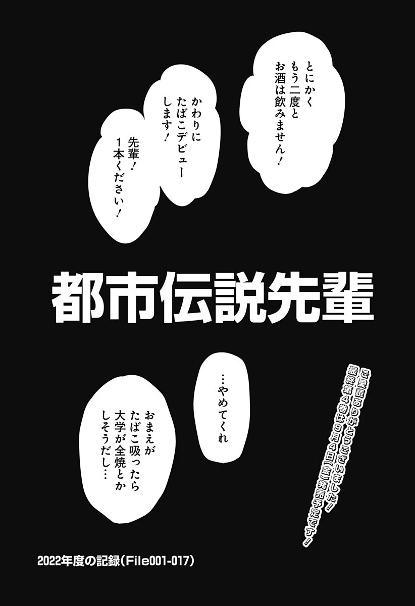 The Urban Legend Files Chap 35 - Next Chap 36