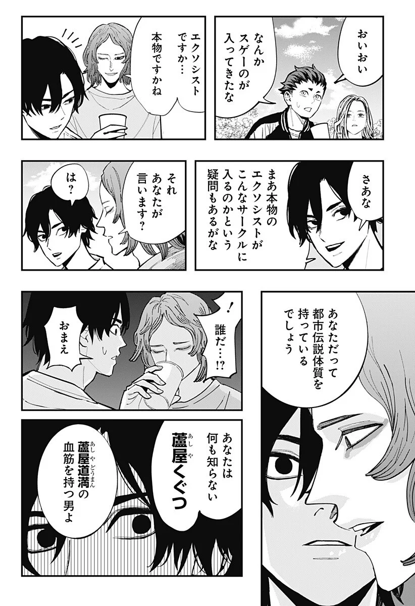 The Urban Legend Files Chap 35 - Next Chap 36