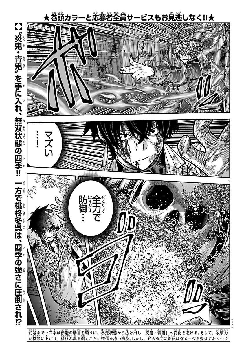 桃源暗鬼 Chap 268 - Next Chap 269